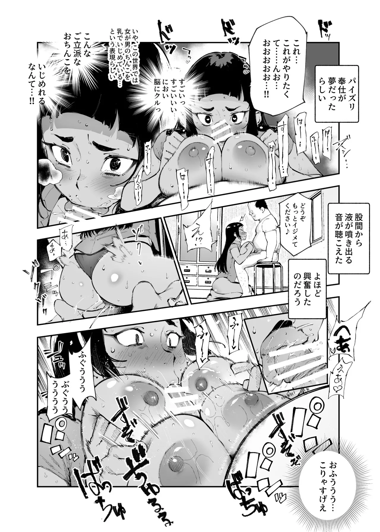 [Nyuu Koubou (Suruga Kuroitsu)]  貞操逆転&中年サオ役おじ激モテ世界EX むっつりスケベ処女(どうてい)相手に無双するオレ imagen número 25