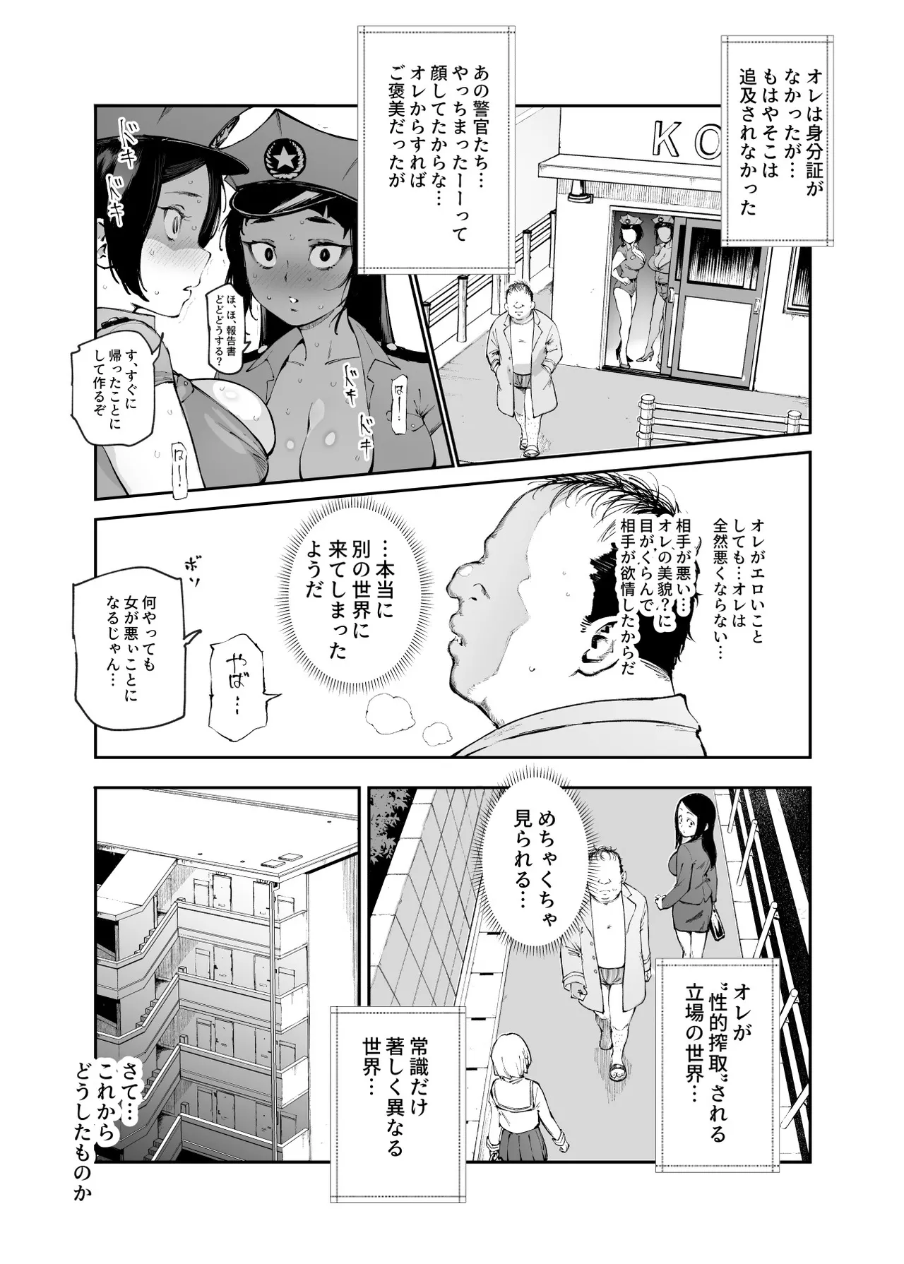 [Nyuu Koubou (Suruga Kuroitsu)]  貞操逆転&中年サオ役おじ激モテ世界EX むっつりスケベ処女(どうてい)相手に無双するオレ imagen número 28