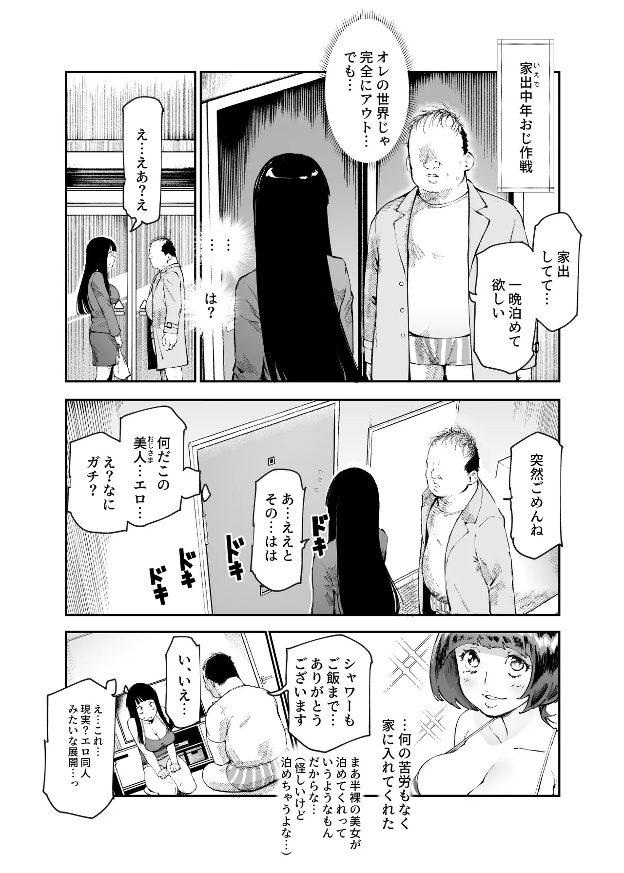 [Nyuu Koubou (Suruga Kuroitsu)]  貞操逆転&中年サオ役おじ激モテ世界EX むっつりスケベ処女(どうてい)相手に無双するオレ imagen número 30