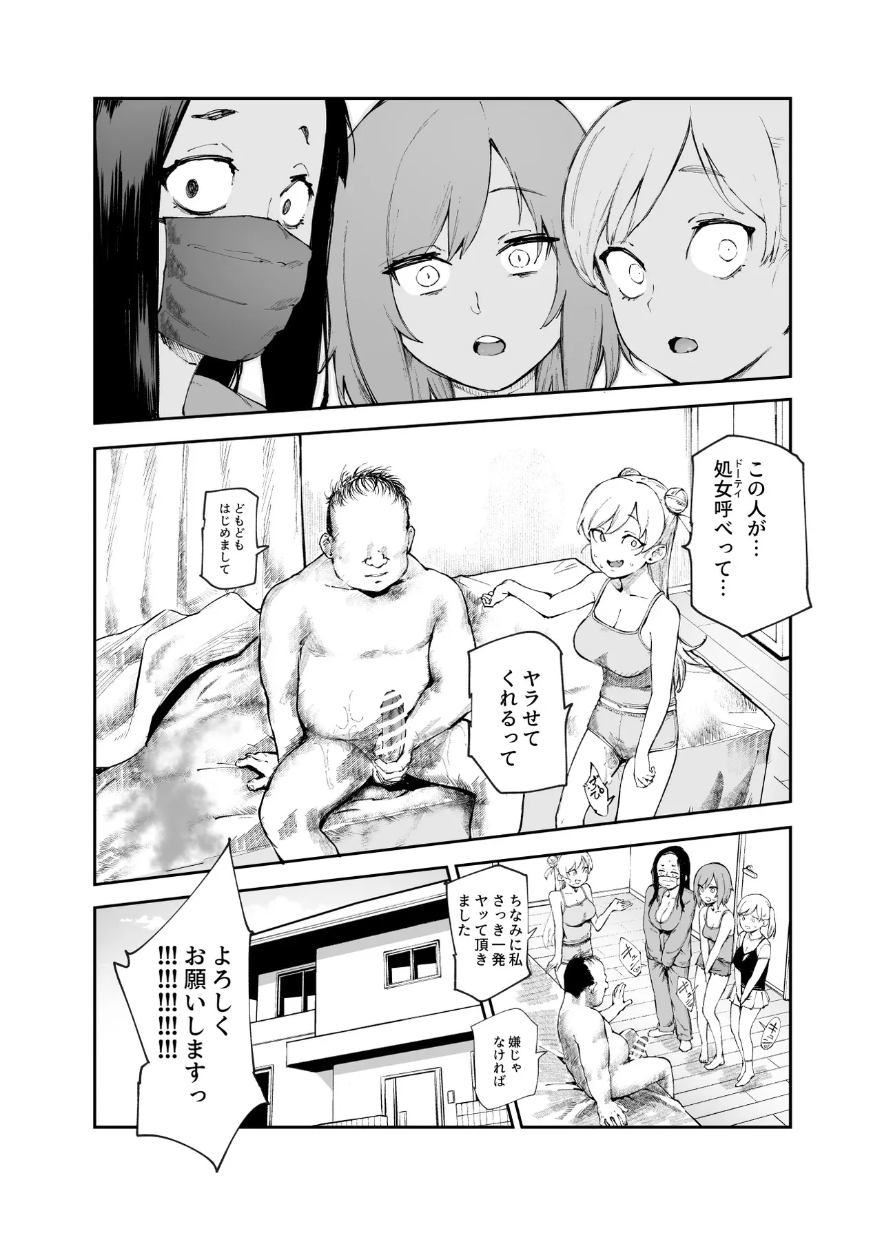 [Nyuu Koubou (Suruga Kuroitsu)]  貞操逆転&中年サオ役おじ激モテ世界EX むっつりスケベ処女(どうてい)相手に無双するオレ imagen número 52