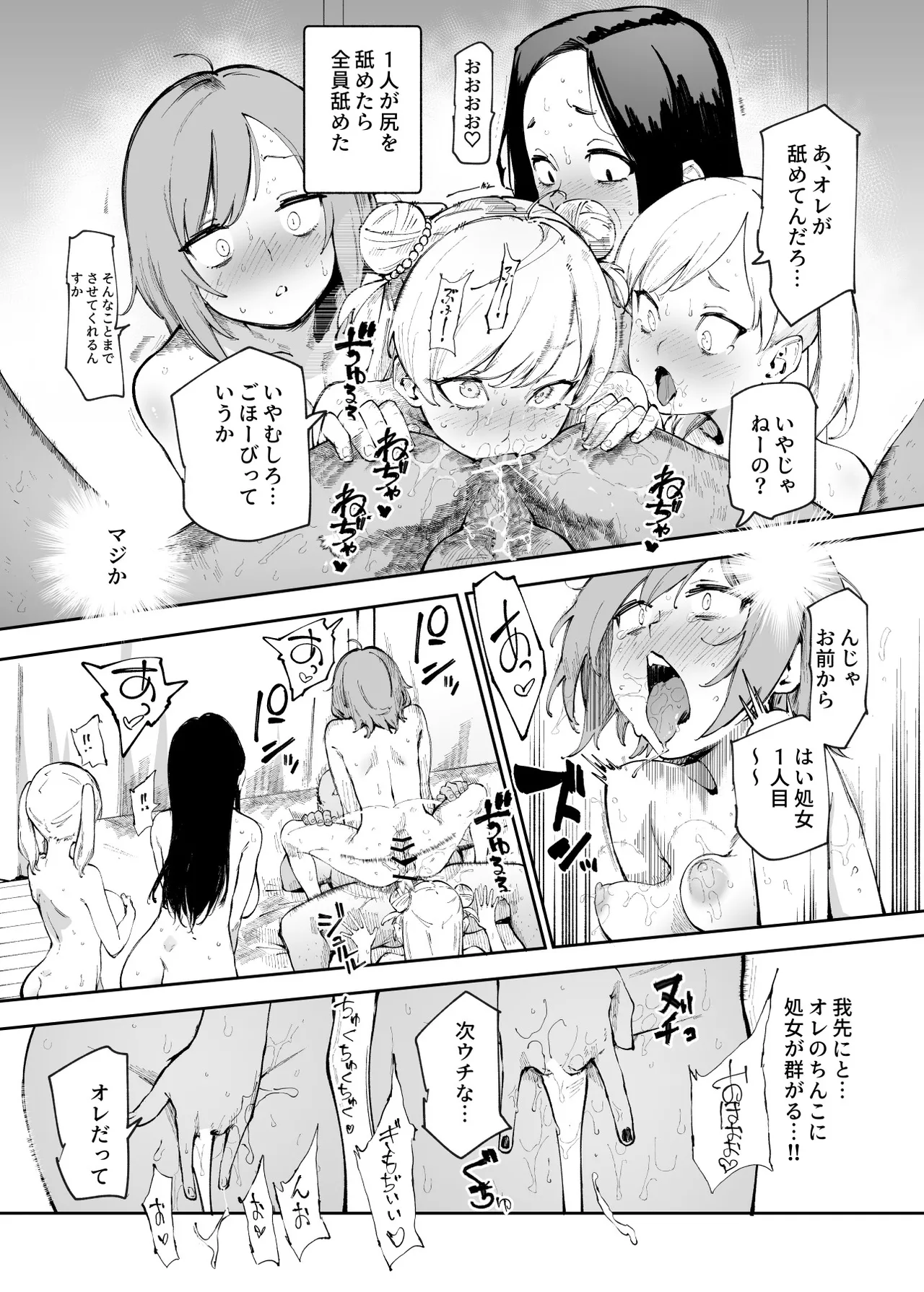 [Nyuu Koubou (Suruga Kuroitsu)]  貞操逆転&中年サオ役おじ激モテ世界EX むっつりスケベ処女(どうてい)相手に無双するオレ imagen número 54