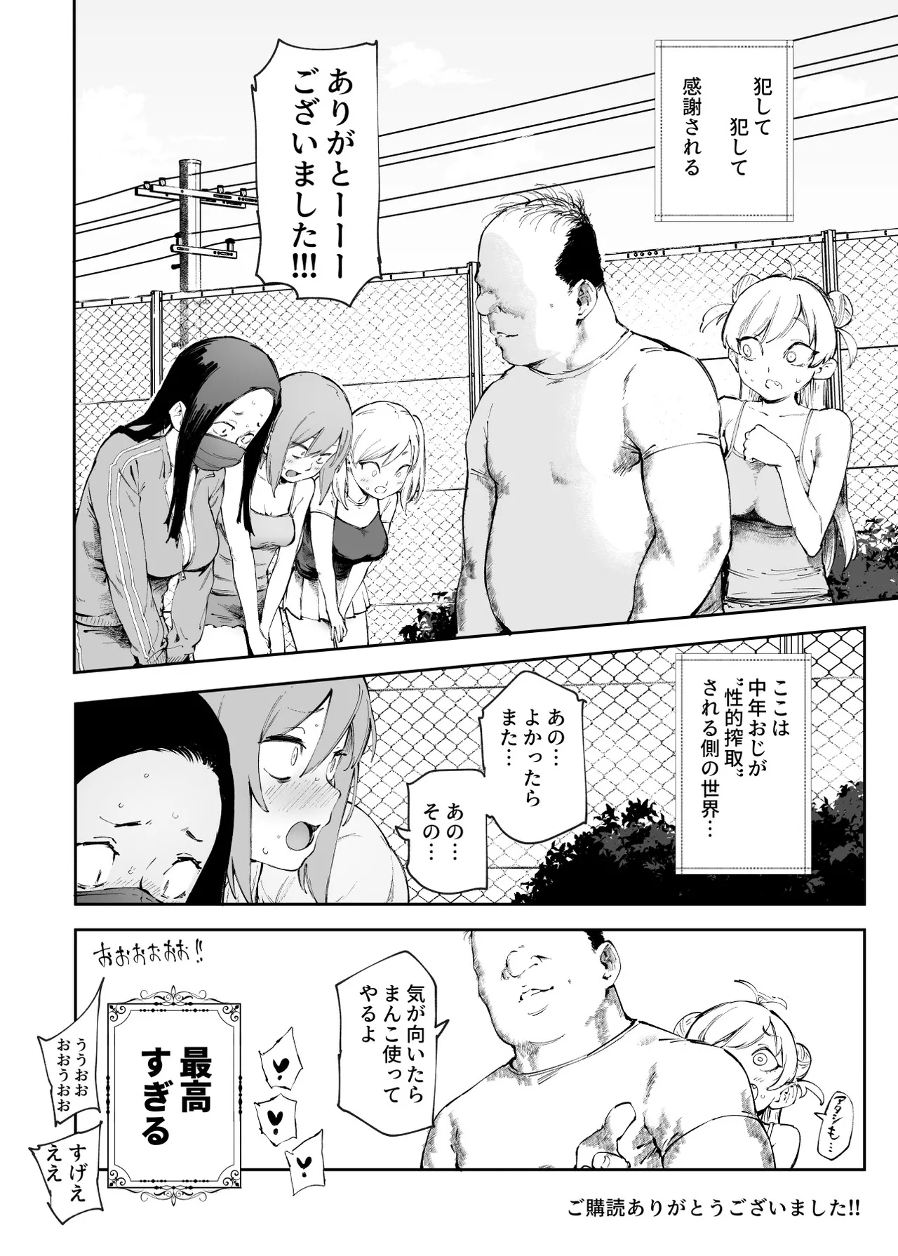 [Nyuu Koubou (Suruga Kuroitsu)]  貞操逆転&中年サオ役おじ激モテ世界EX むっつりスケベ処女(どうてい)相手に無双するオレ imagen número 57