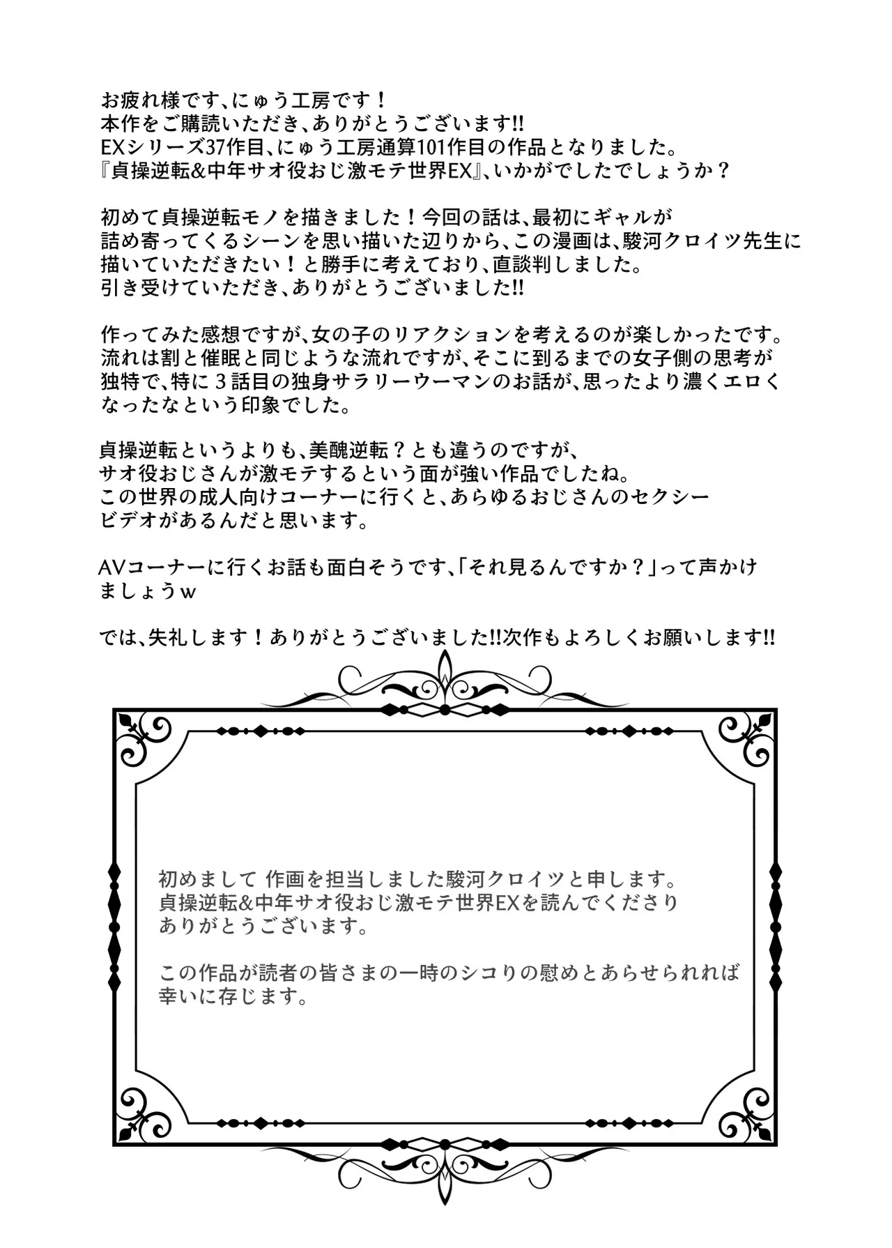 [Nyuu Koubou (Suruga Kuroitsu)]  貞操逆転&中年サオ役おじ激モテ世界EX むっつりスケベ処女(どうてい)相手に無双するオレ imagen número 58