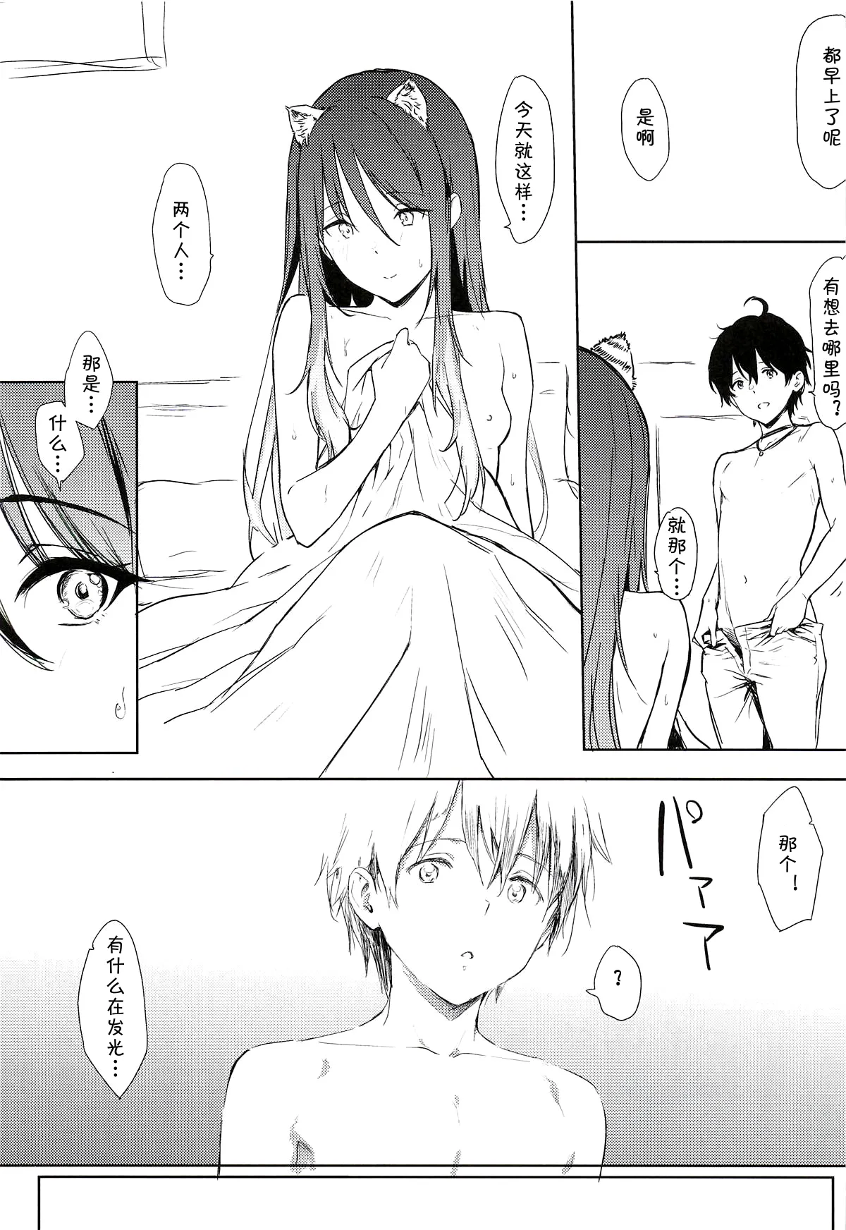 (C105) [Cat FooD (Napata)] Shiori-ppoi no! (Princess Connect! Re:Dive) [Chinese] [blacksun30:假设下个月泳装有可璃亚，那么我猜会有栞栞和璃乃正好三个妹妹] 画像番号 2