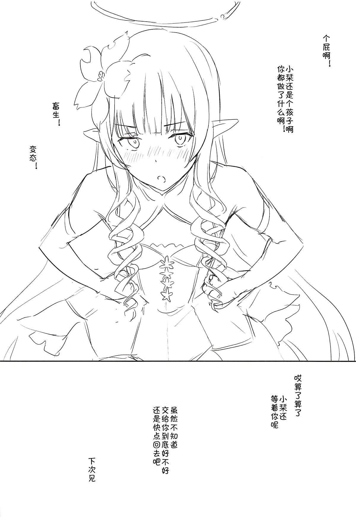 (C105) [Cat FooD (Napata)] Shiori-ppoi no! (Princess Connect! Re:Dive) [Chinese] [blacksun30:假设下个月泳装有可璃亚，那么我猜会有栞栞和璃乃正好三个妹妹] 画像番号 19