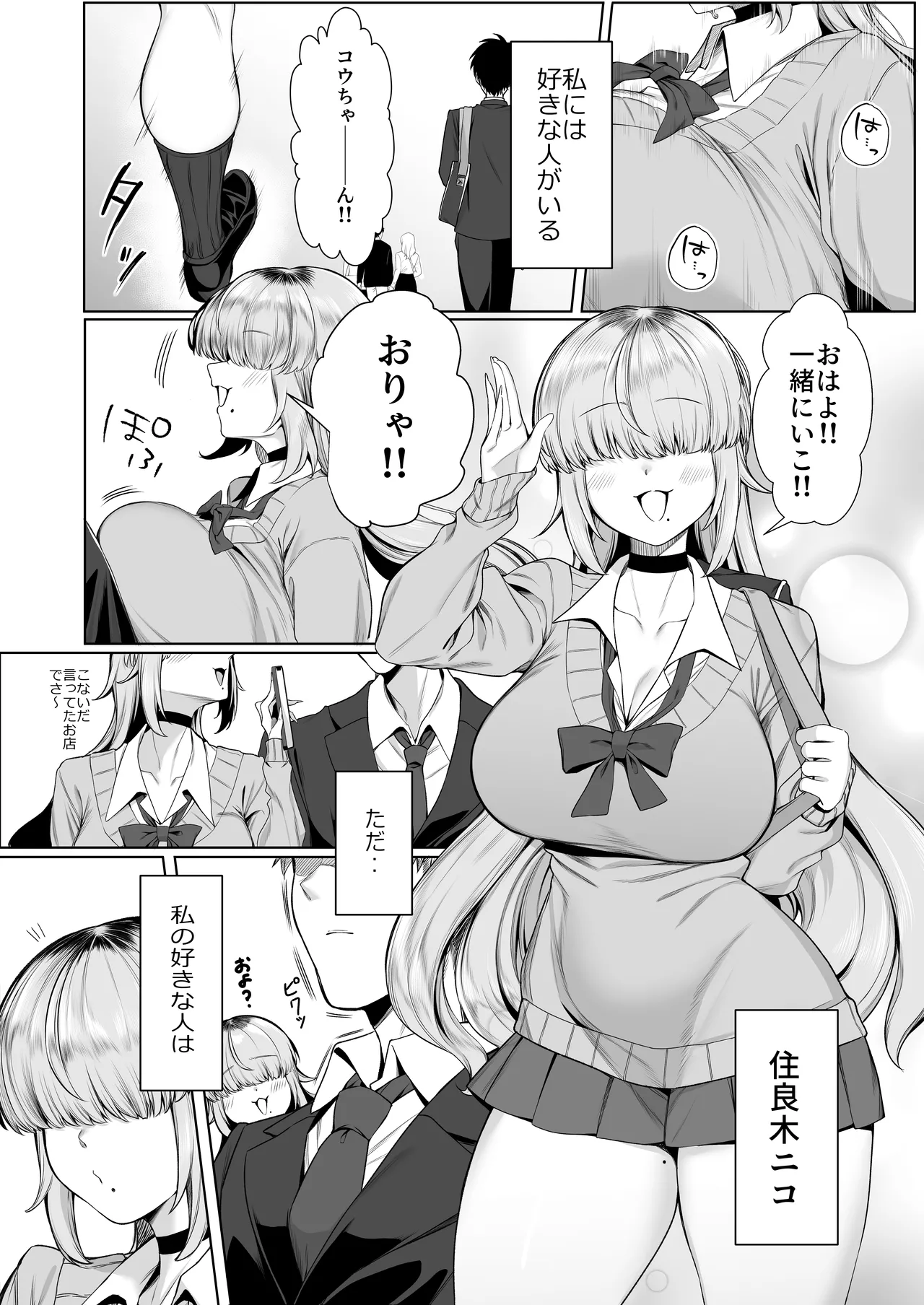 [Pokotate] あたしがヒロインで良いんですか? Bildnummer 3