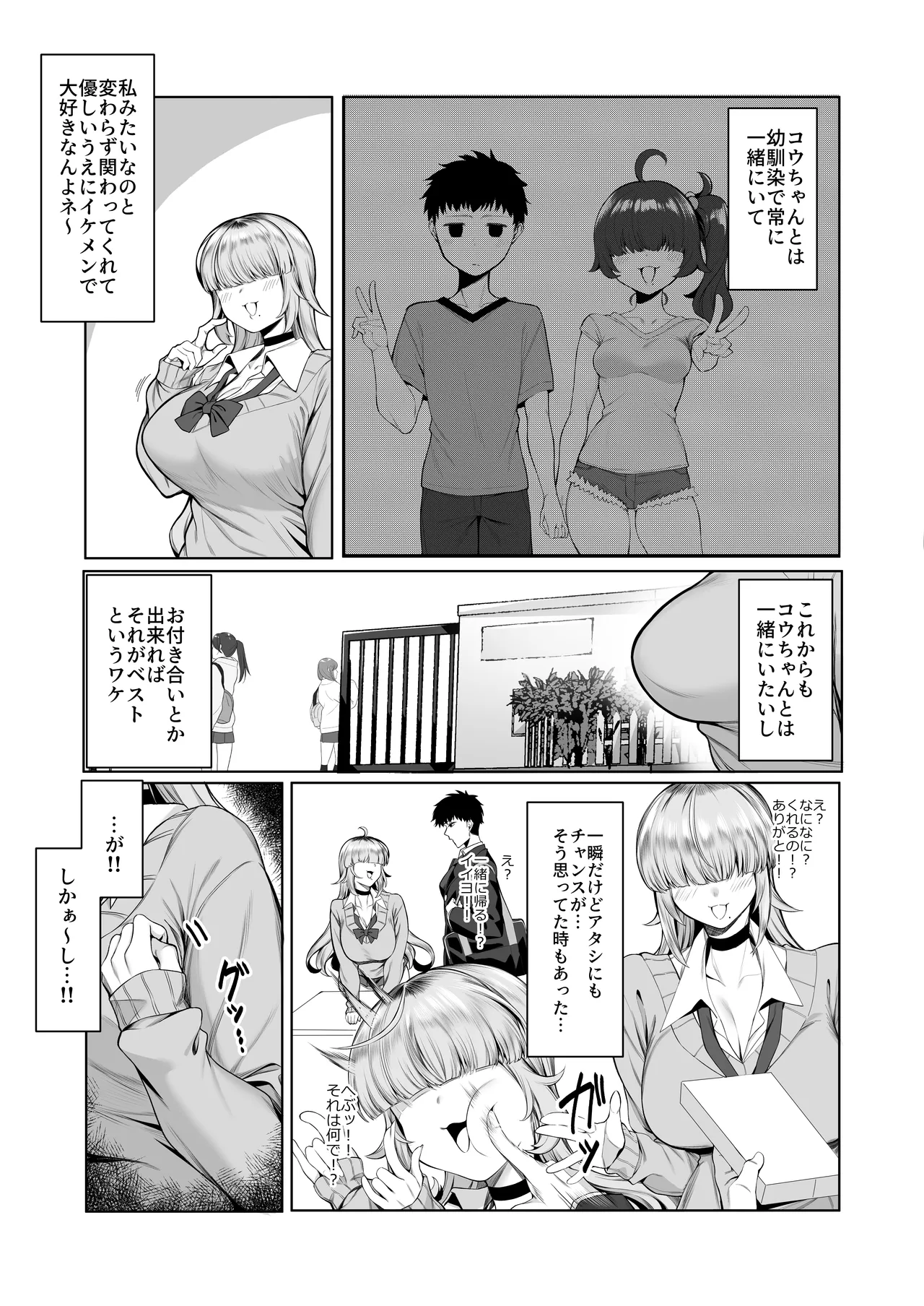 [Pokotate] あたしがヒロインで良いんですか? Bildnummer 5