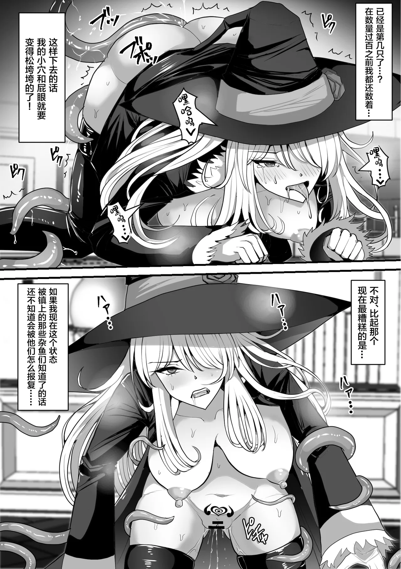 [Shiroi Tentoumushi (Ta ta)] 魔女が触手に寄生され触手を出産しまくる話[中国翻訳] 画像番号 35