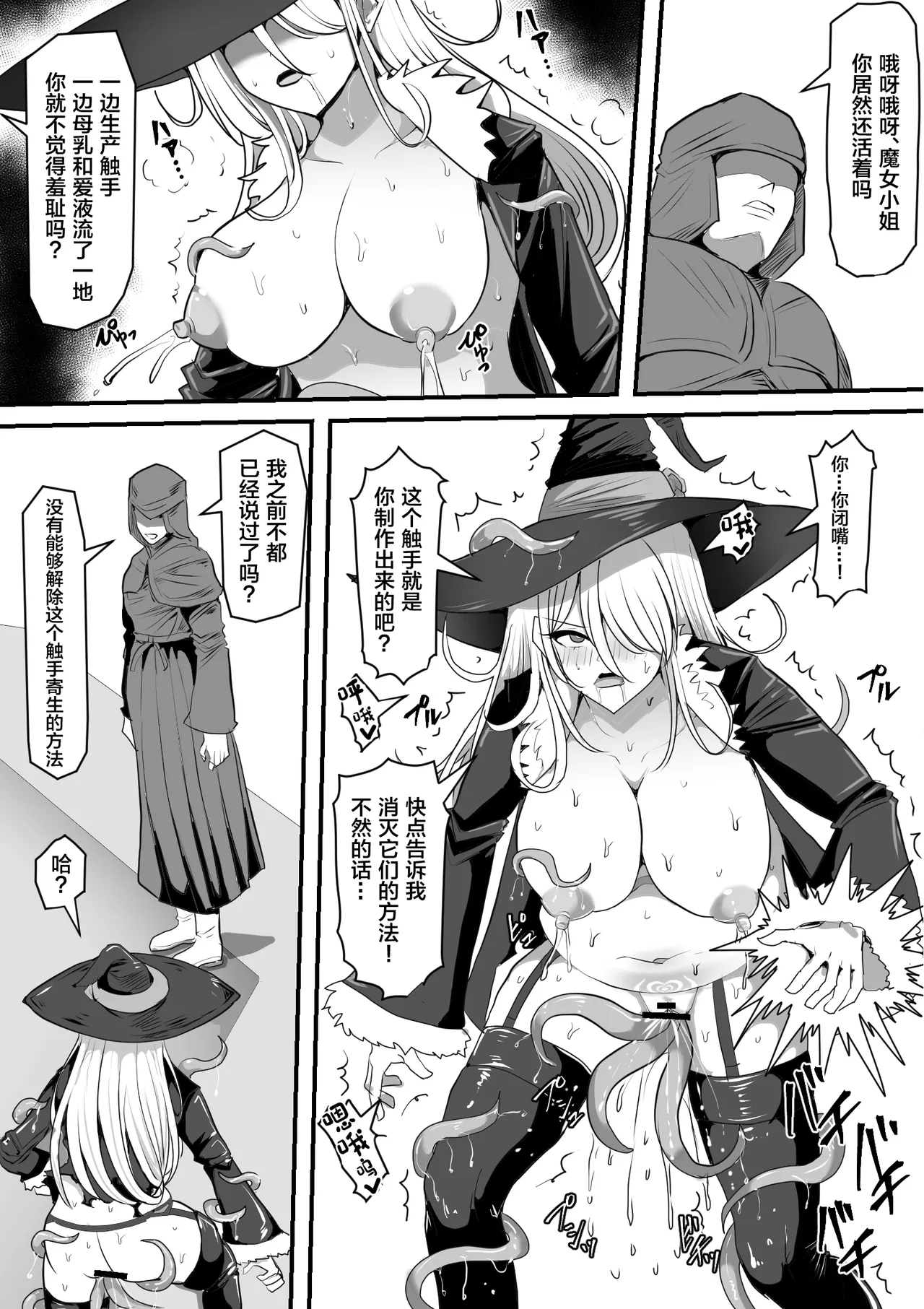 [Shiroi Tentoumushi (Ta ta)] 魔女が触手に寄生され触手を出産しまくる話[中国翻訳] 画像番号 51