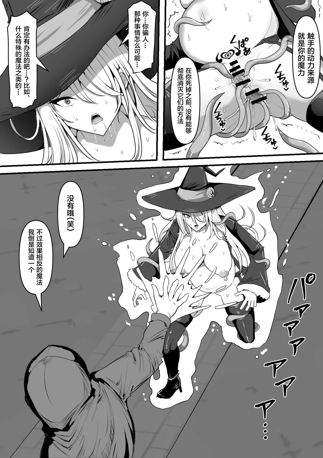 [Shiroi Tentoumushi (Ta ta)] 魔女が触手に寄生され触手を出産しまくる話[中国翻訳] 画像番号 52