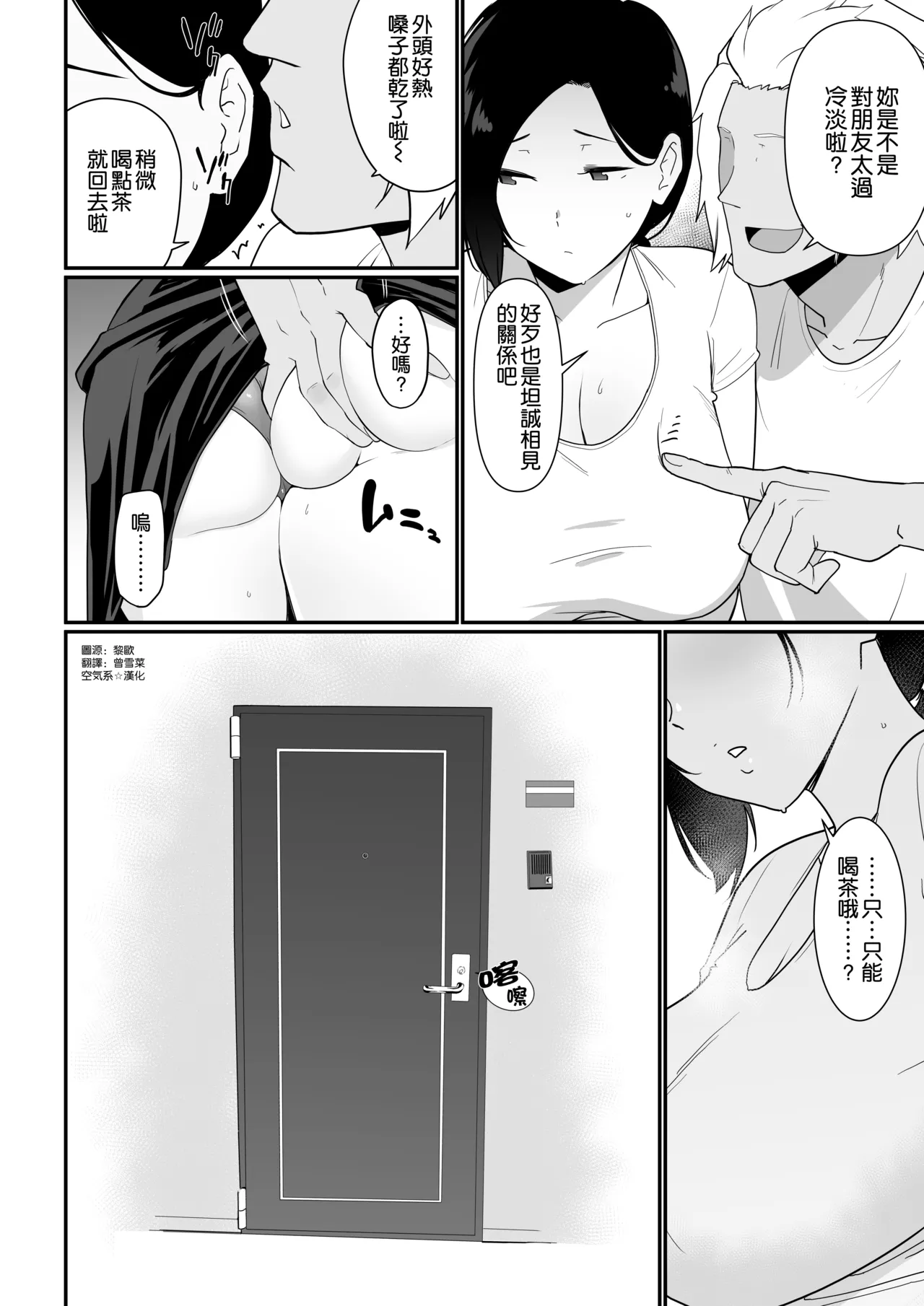 [流れもの (安堂流)] お母さんいただきます。2おかわり-3（完結） [空気系☆漢化] image number 19