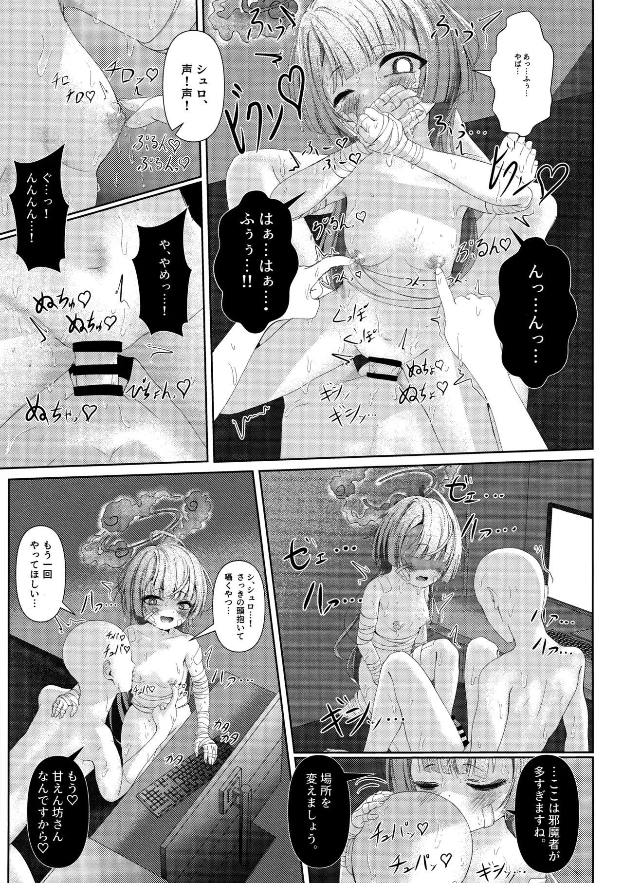 (C105) [HUNGRRRRY (qNdEbASeR)] 棕櫚ノ慾 滴ル跫音 (ブルーアーカイブ) 이미지 번호 18