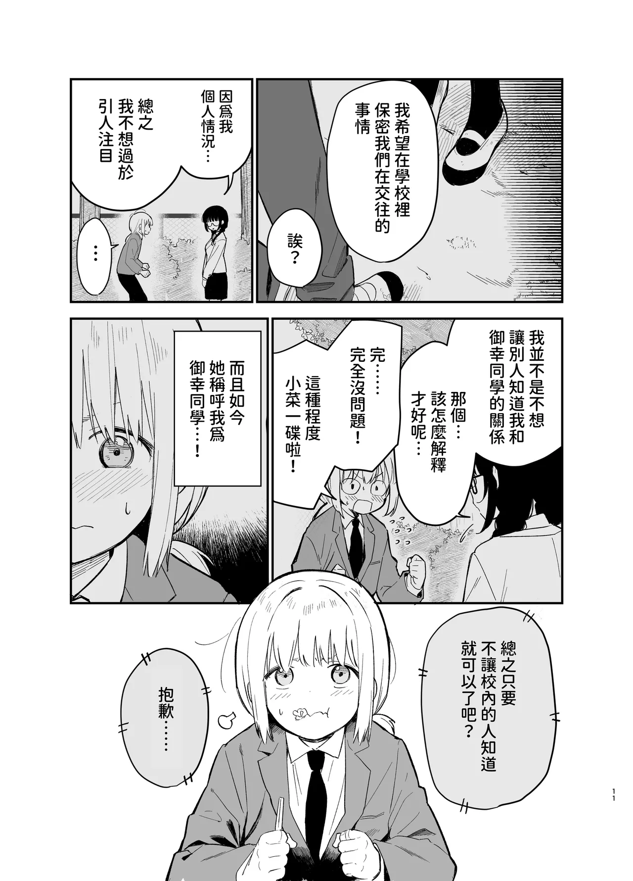 [Mame no Ki (Mameroku)] Soushi Souai [Chinese] [欲池] 이미지 번호 11