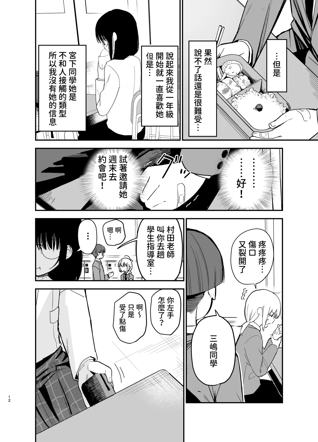 [Mame no Ki (Mameroku)] Soushi Souai [Chinese] [欲池] 이미지 번호 12