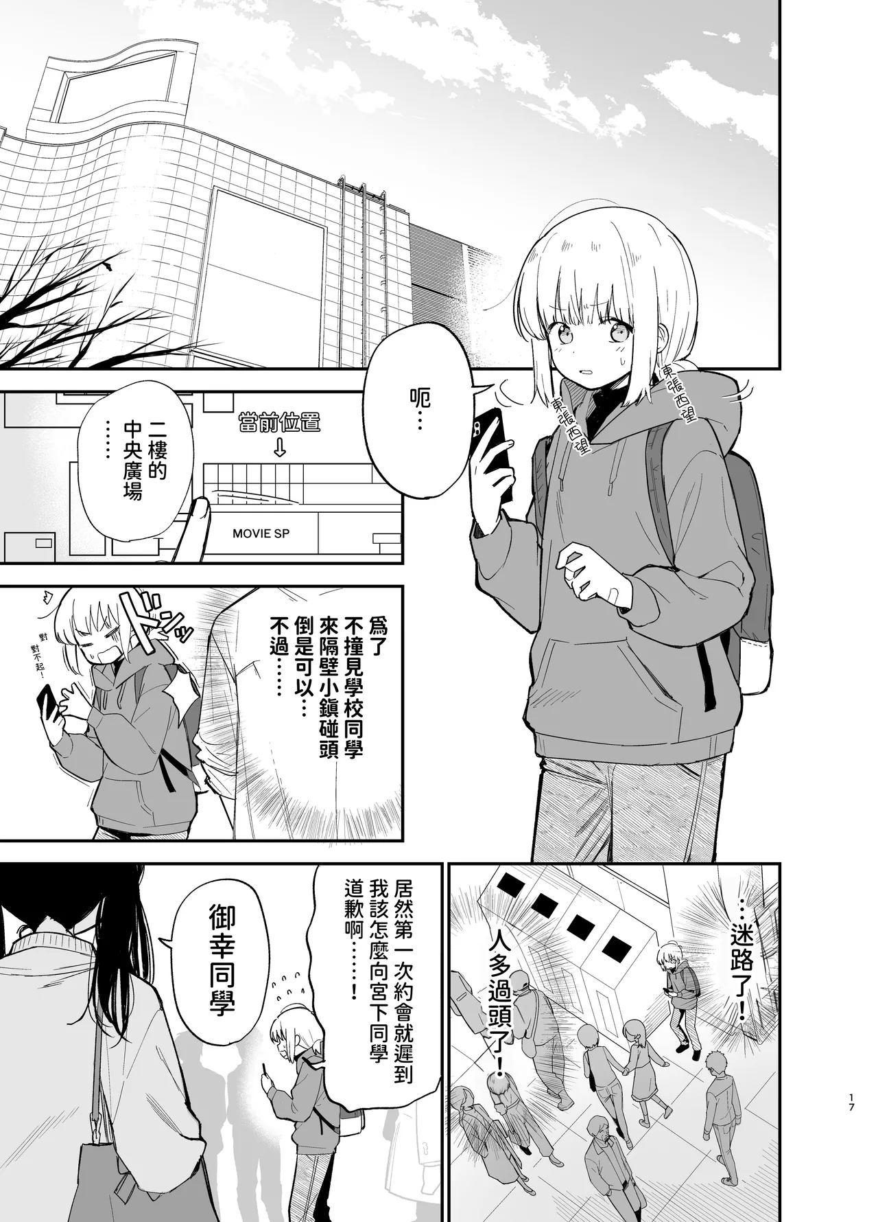 [Mame no Ki (Mameroku)] Soushi Souai [Chinese] [欲池] 이미지 번호 17