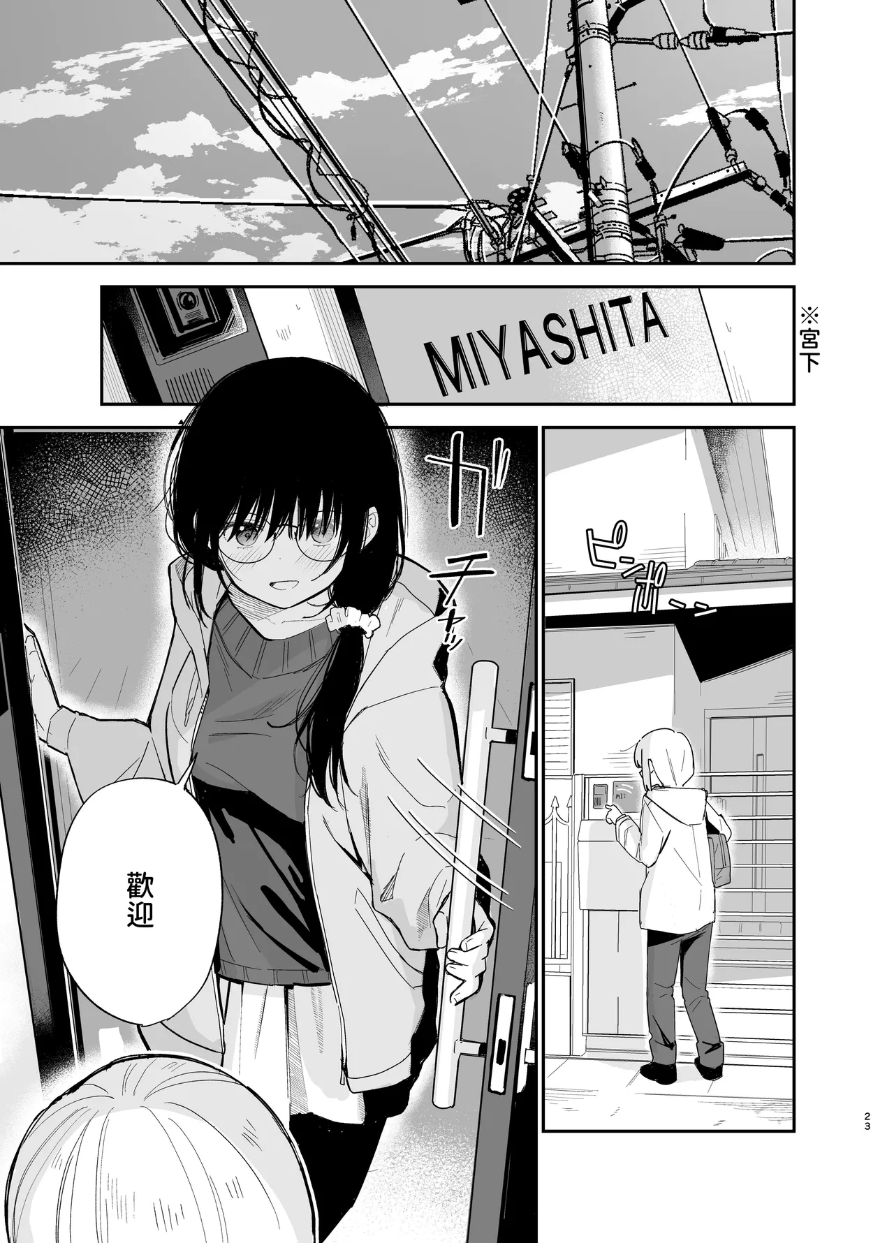 [Mame no Ki (Mameroku)] Soushi Souai [Chinese] [欲池] 이미지 번호 23