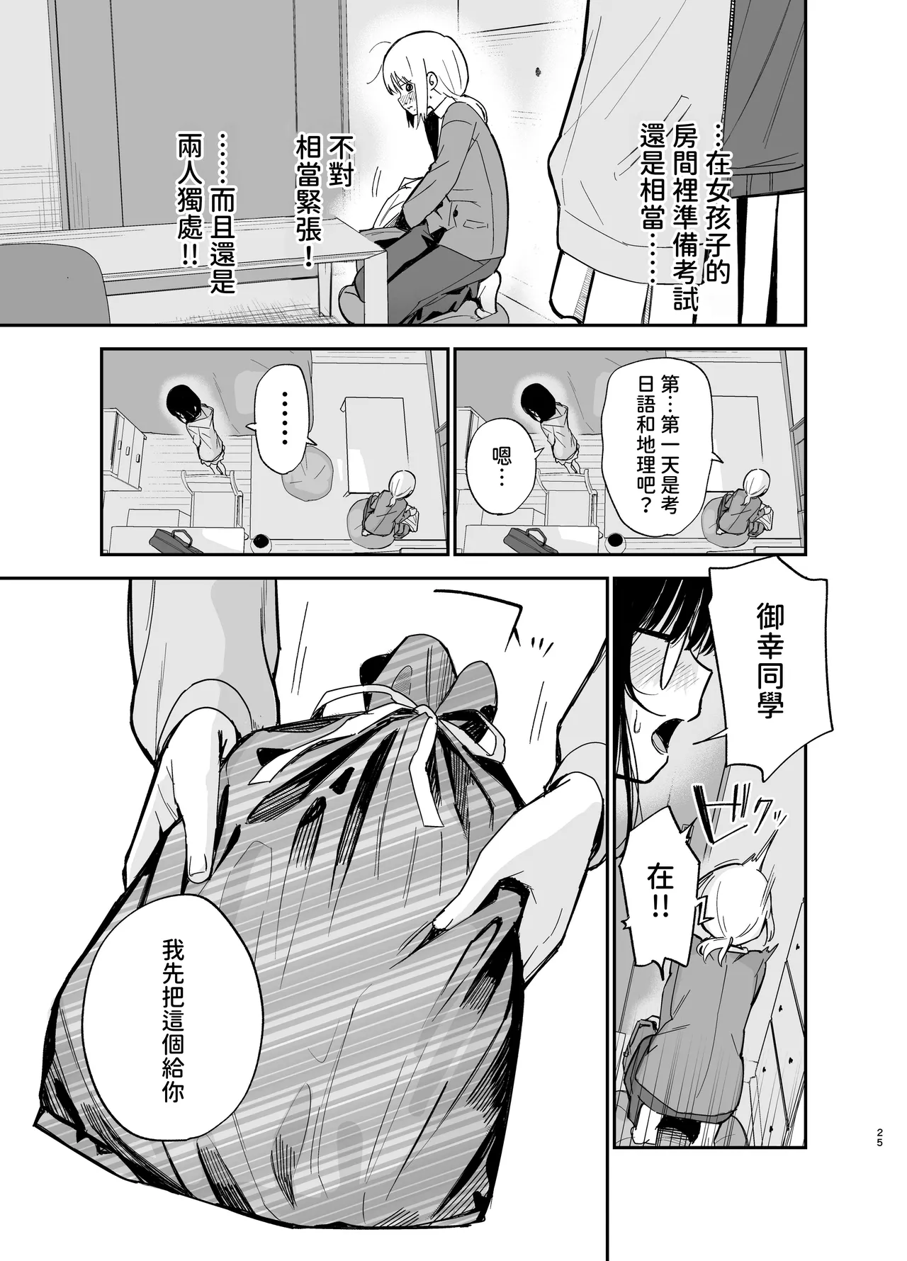 [Mame no Ki (Mameroku)] Soushi Souai [Chinese] [欲池] 이미지 번호 25