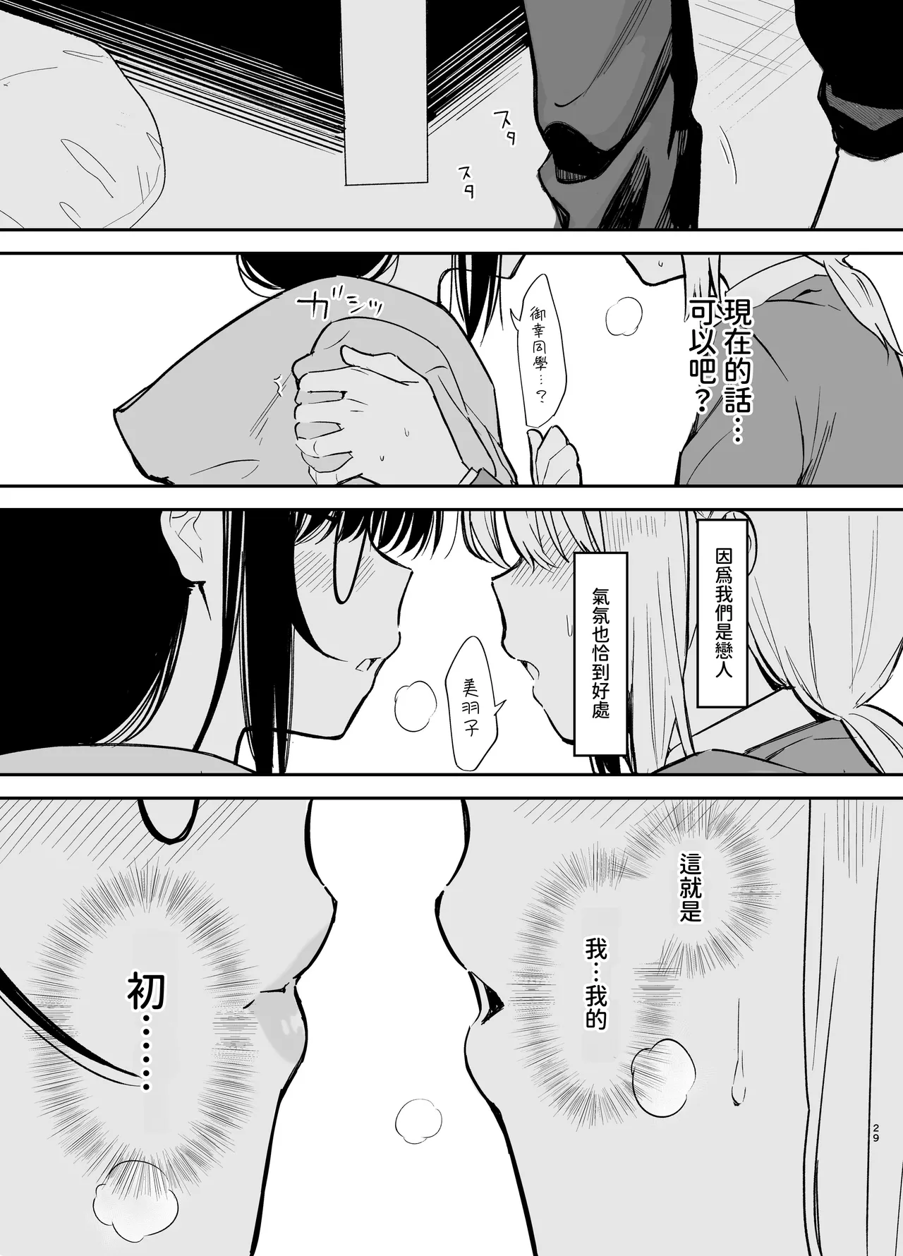 [Mame no Ki (Mameroku)] Soushi Souai [Chinese] [欲池] 이미지 번호 29