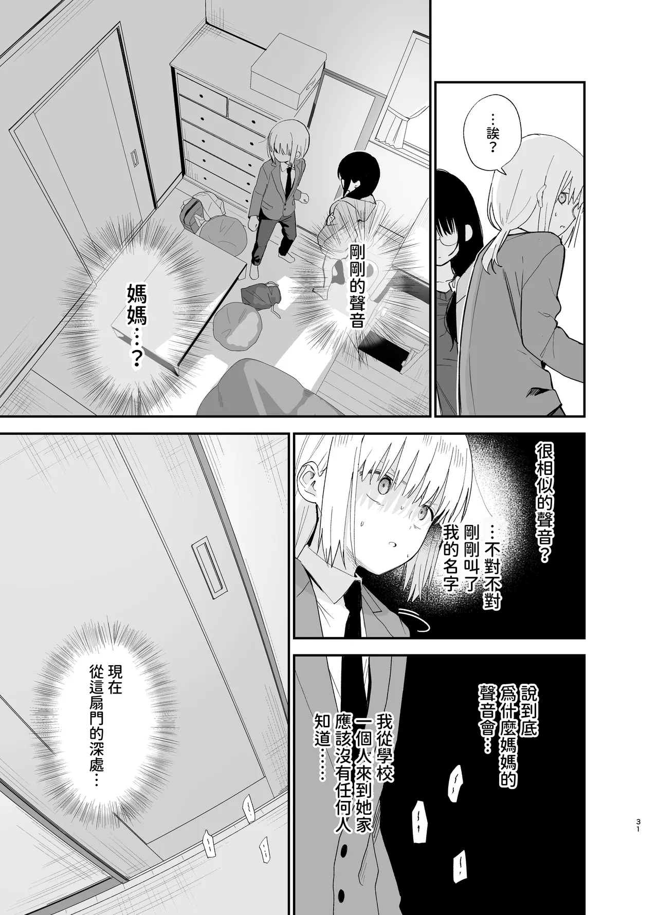 [Mame no Ki (Mameroku)] Soushi Souai [Chinese] [欲池] 이미지 번호 31