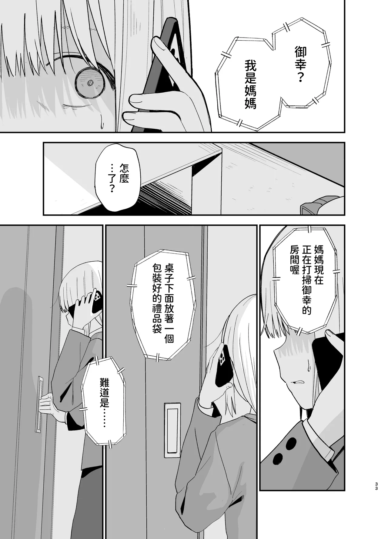 [Mame no Ki (Mameroku)] Soushi Souai [Chinese] [欲池] 이미지 번호 33