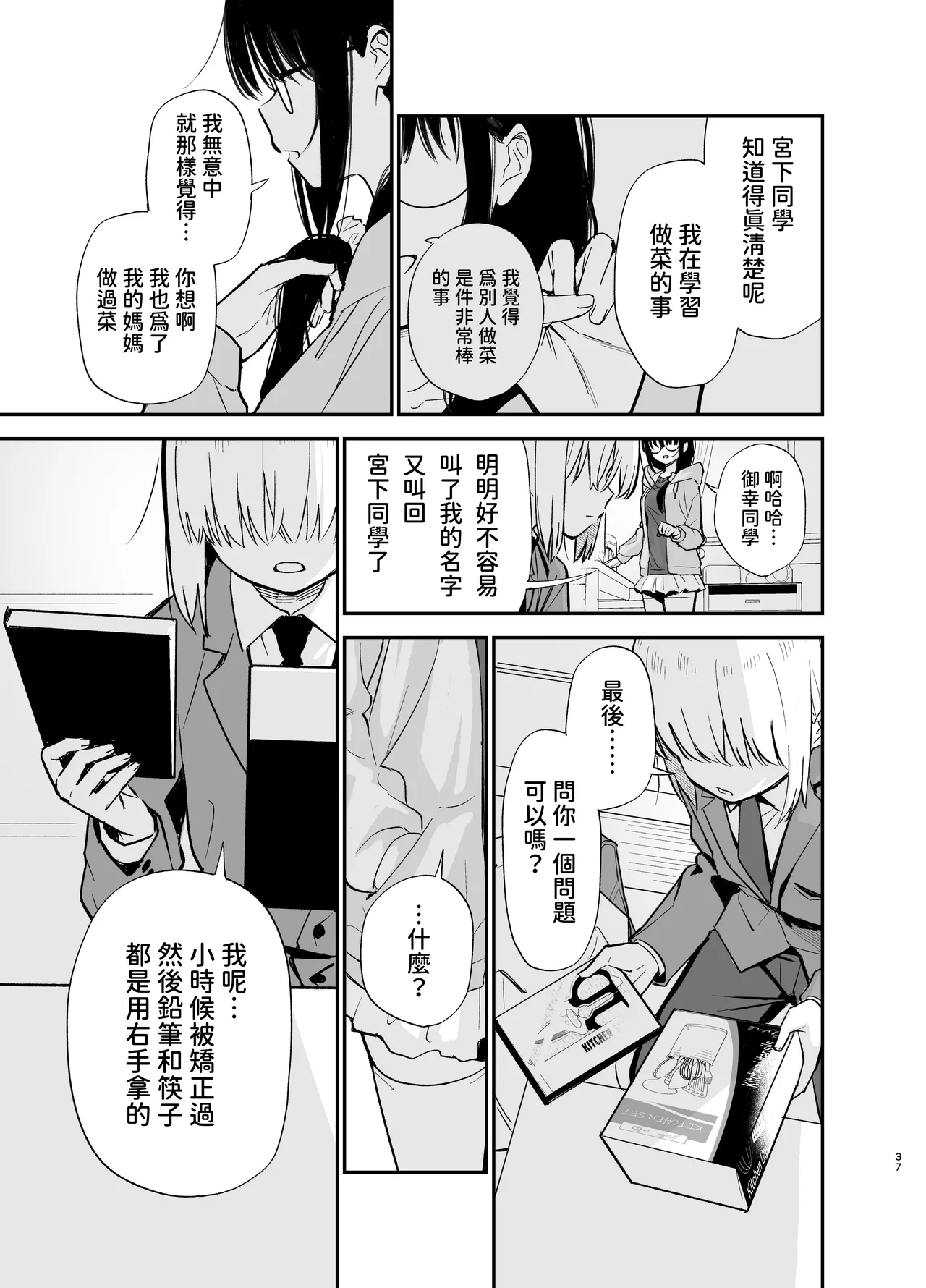 [Mame no Ki (Mameroku)] Soushi Souai [Chinese] [欲池] 이미지 번호 37