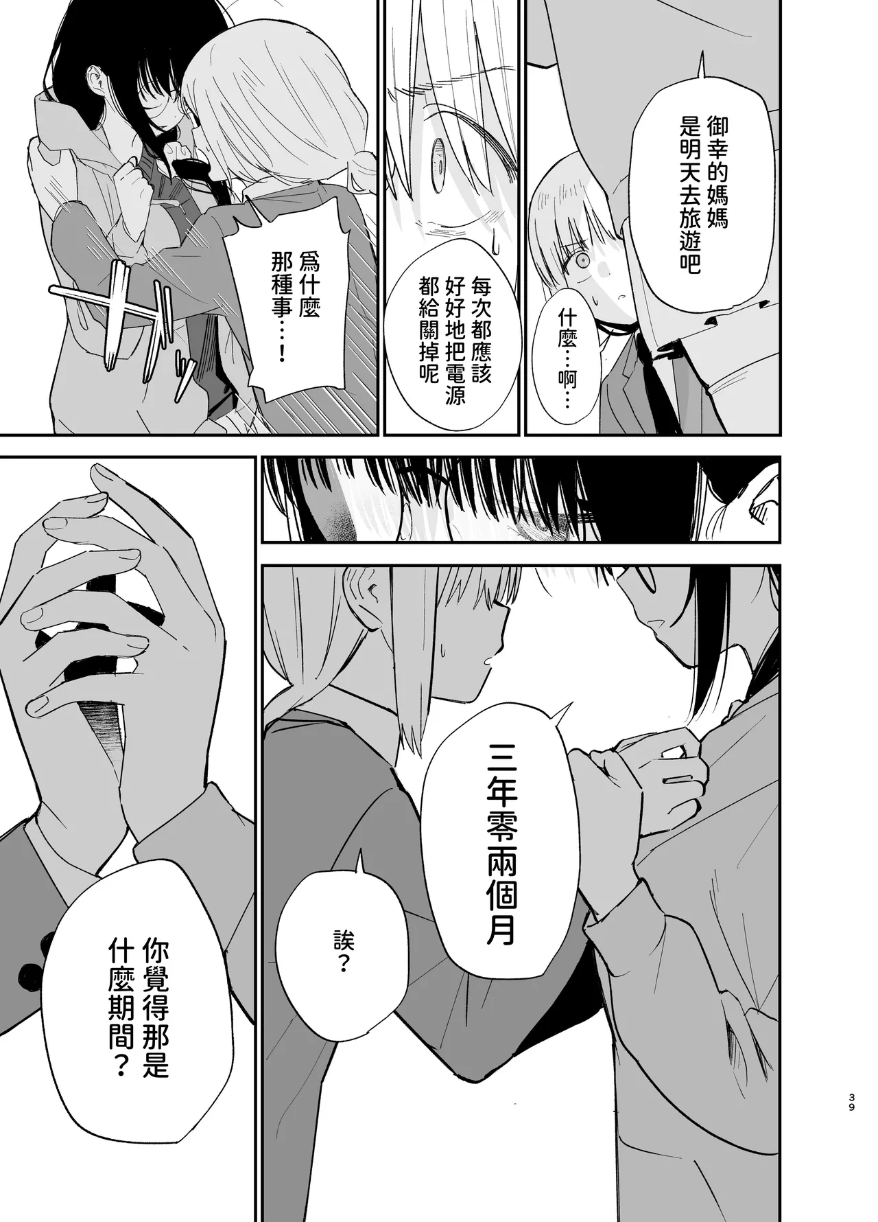 [Mame no Ki (Mameroku)] Soushi Souai [Chinese] [欲池] 이미지 번호 39