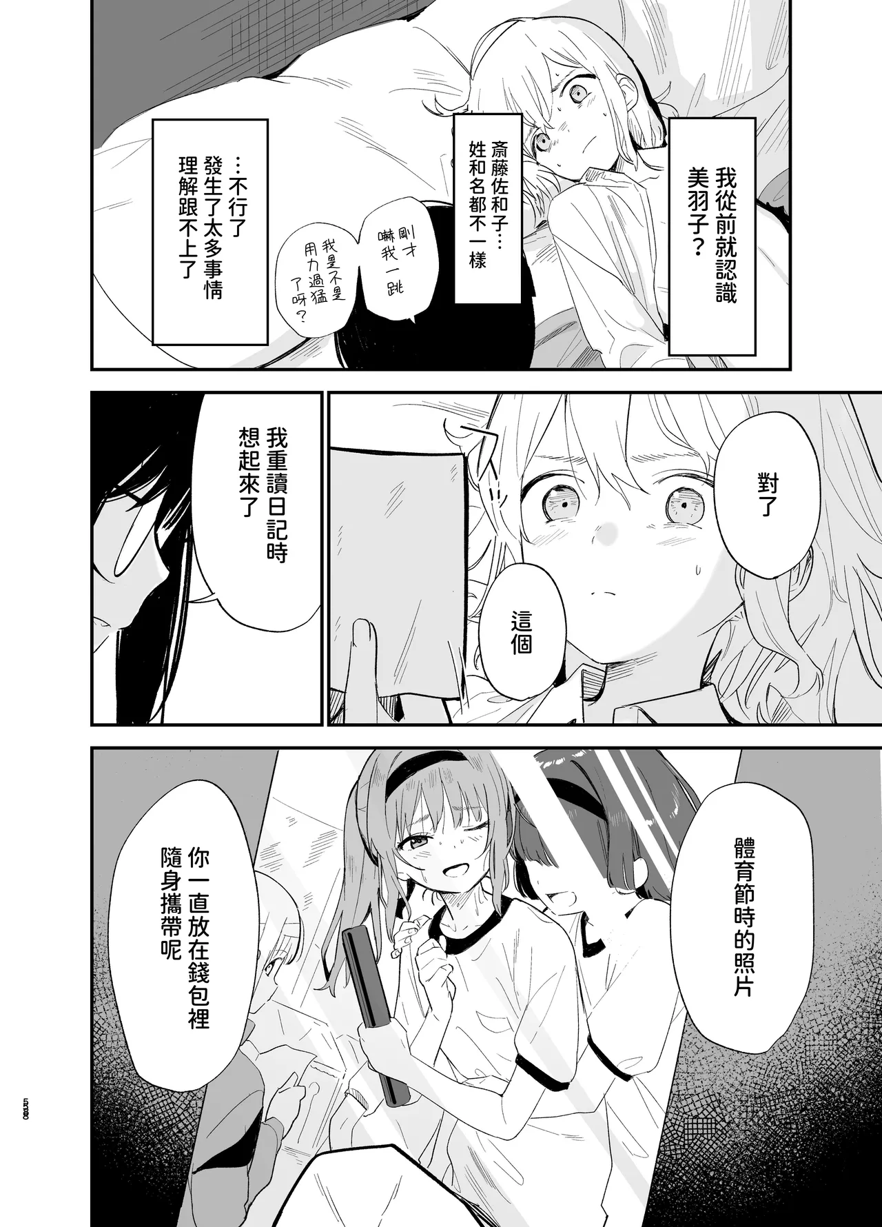 [Mame no Ki (Mameroku)] Soushi Souai [Chinese] [欲池] 이미지 번호 57