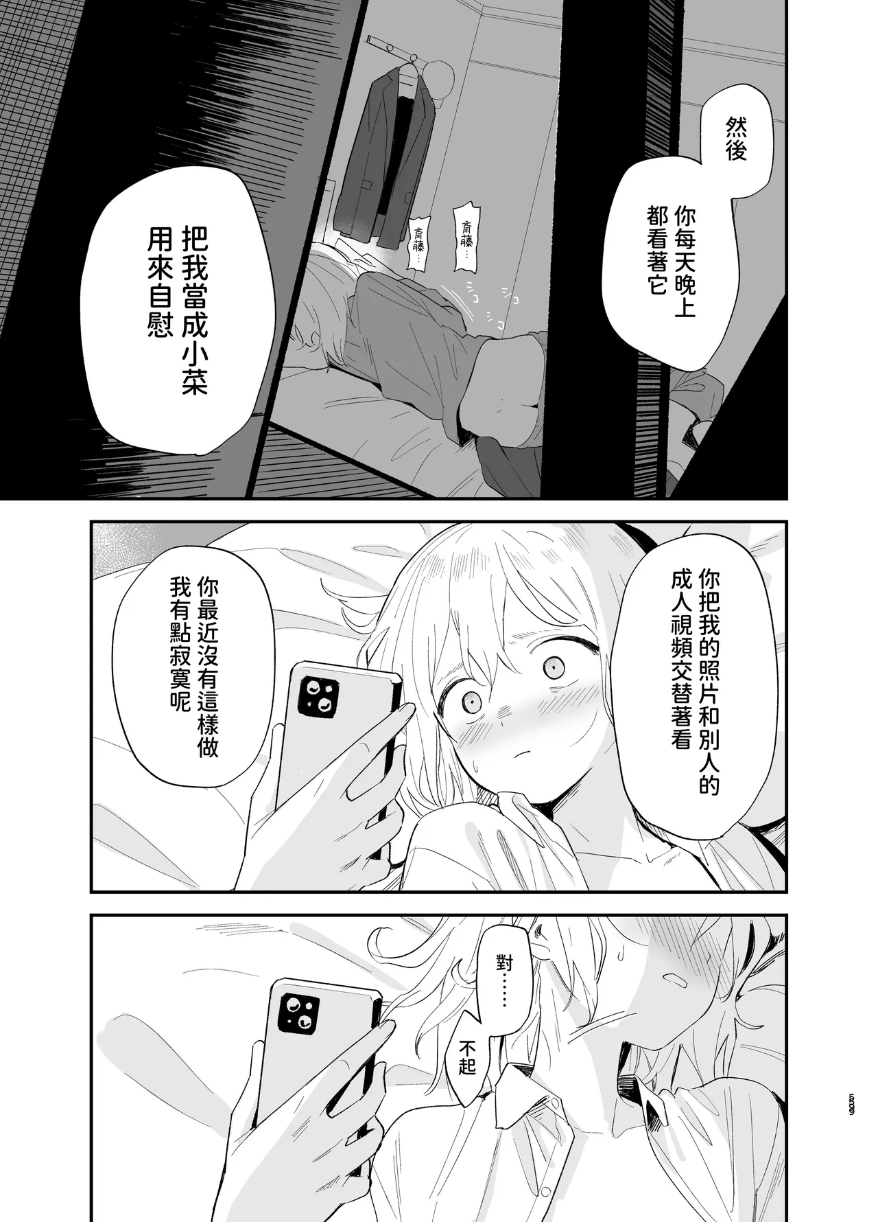 [Mame no Ki (Mameroku)] Soushi Souai [Chinese] [欲池] 이미지 번호 58