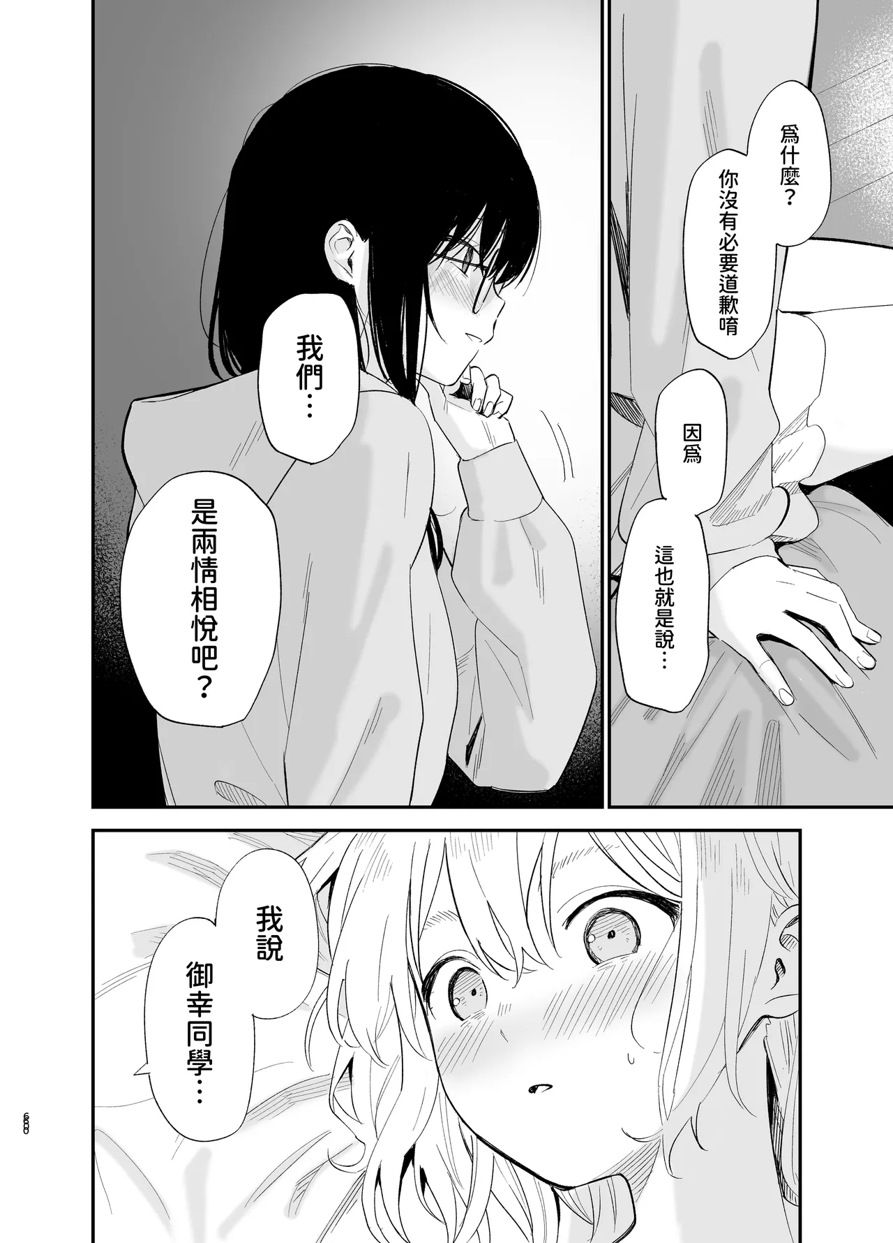 [Mame no Ki (Mameroku)] Soushi Souai [Chinese] [欲池] 이미지 번호 59