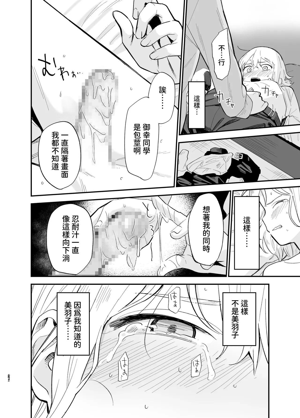 [Mame no Ki (Mameroku)] Soushi Souai [Chinese] [欲池] 이미지 번호 61