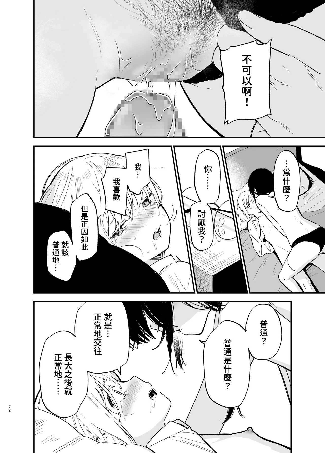 [Mame no Ki (Mameroku)] Soushi Souai [Chinese] [欲池] 이미지 번호 71