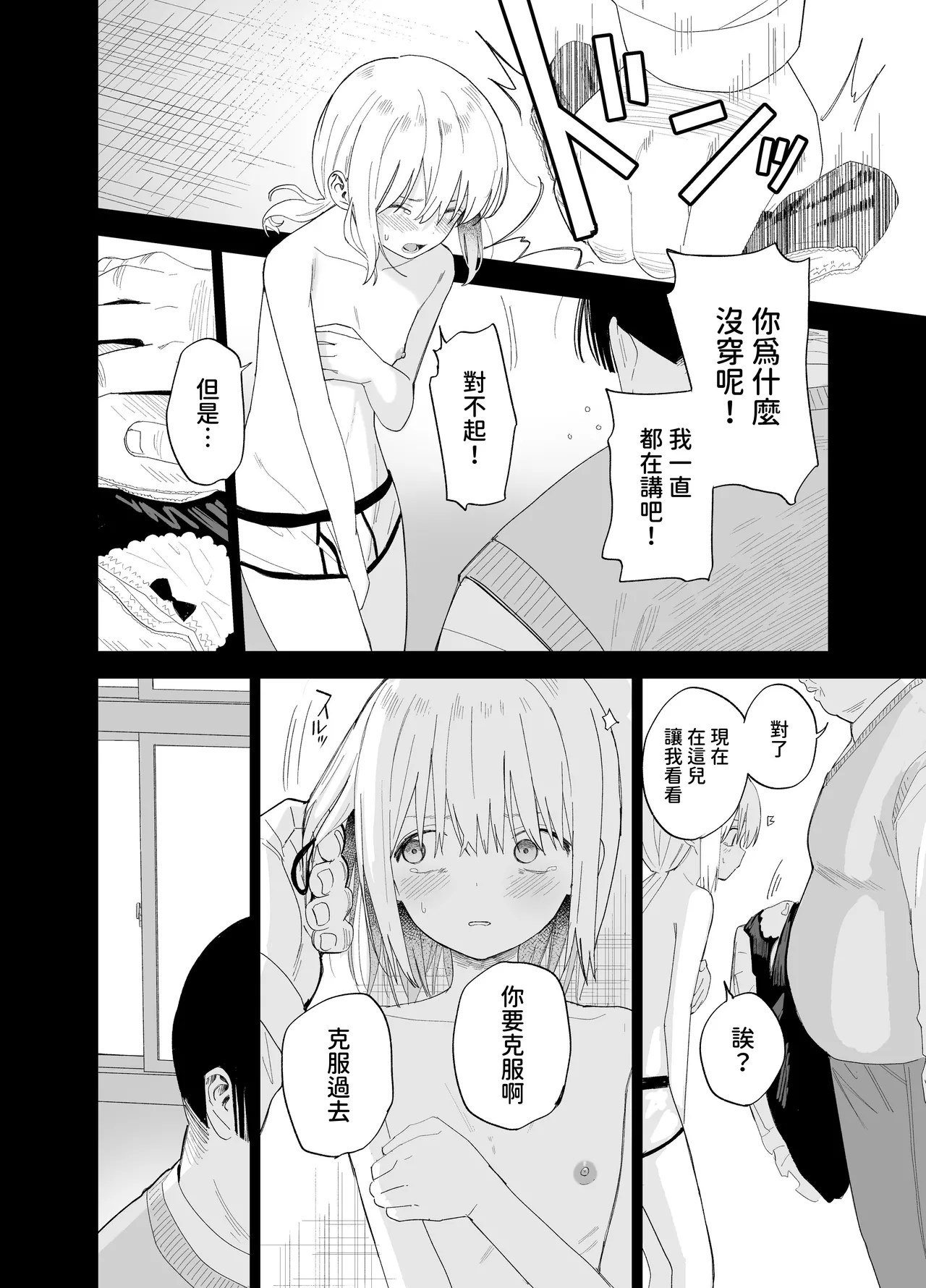 [Mame no Ki (Mameroku)] Soushi Souai [Chinese] [欲池] 이미지 번호 81