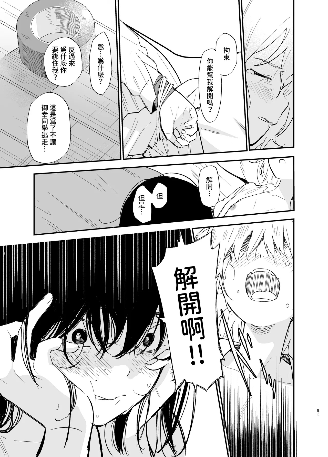 [Mame no Ki (Mameroku)] Soushi Souai [Chinese] [欲池] 이미지 번호 92