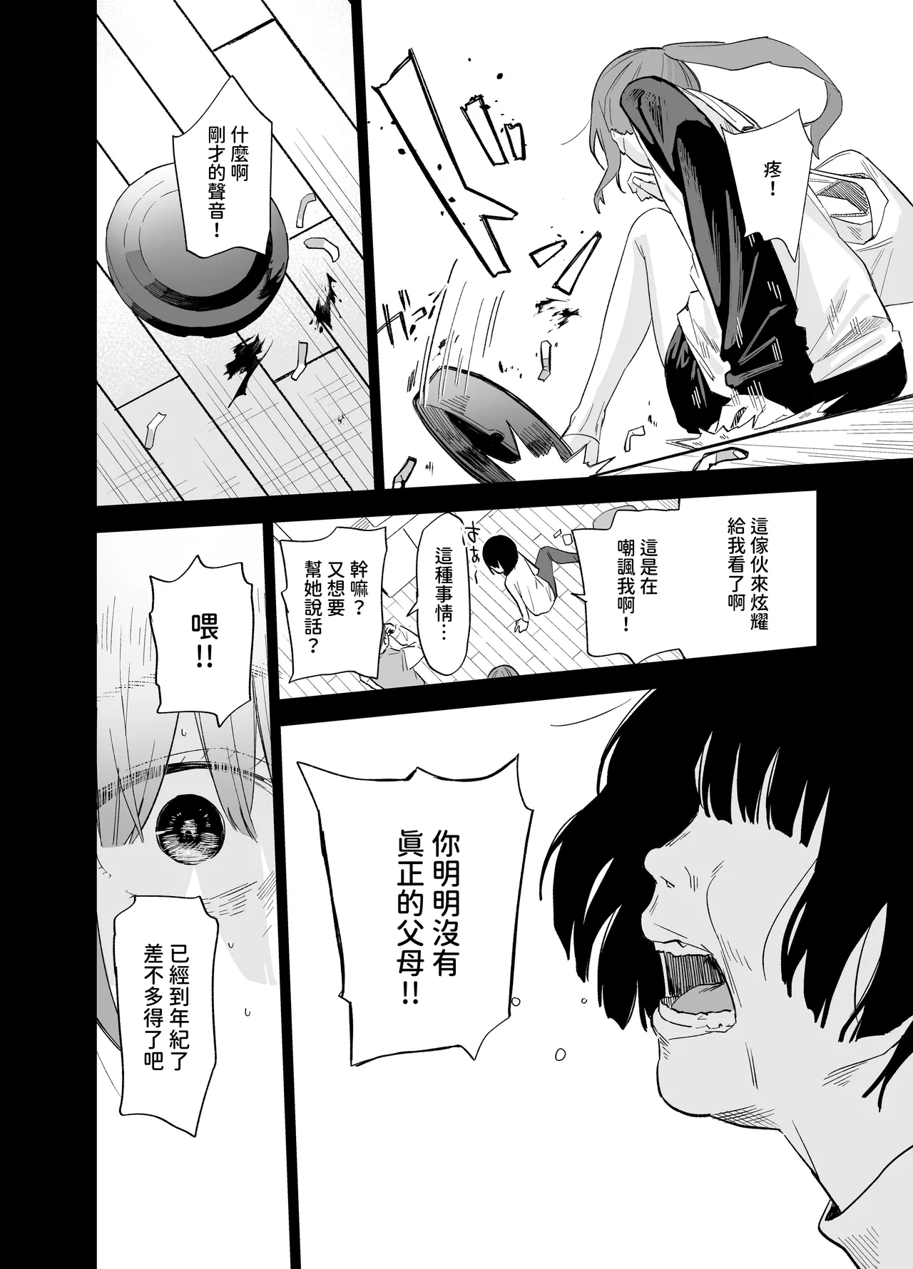 [Mame no Ki (Mameroku)] Soushi Souai [Chinese] [欲池] 이미지 번호 99