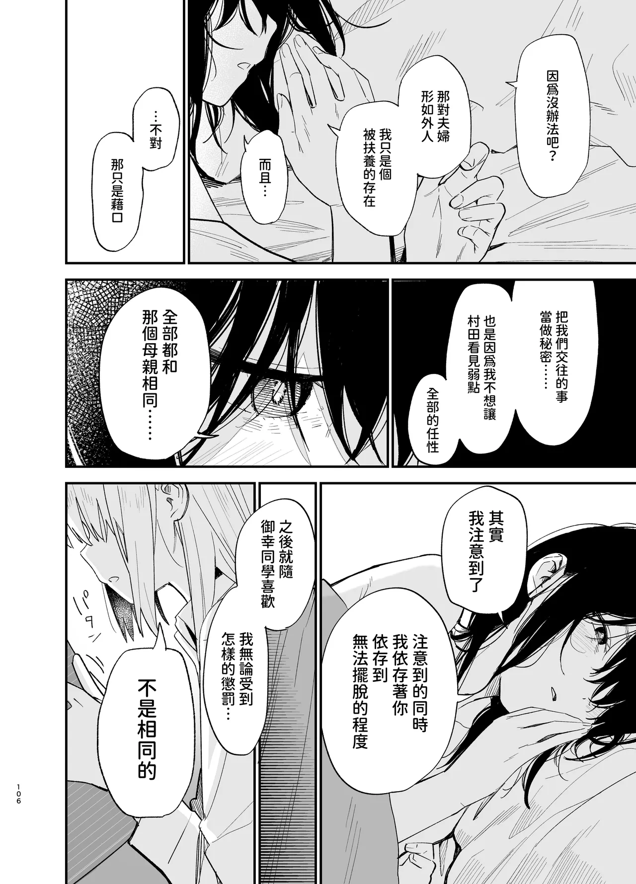 [Mame no Ki (Mameroku)] Soushi Souai [Chinese] [欲池] 이미지 번호 105