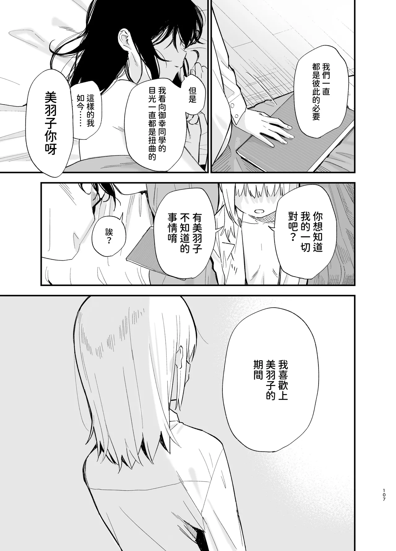 [Mame no Ki (Mameroku)] Soushi Souai [Chinese] [欲池] 이미지 번호 106