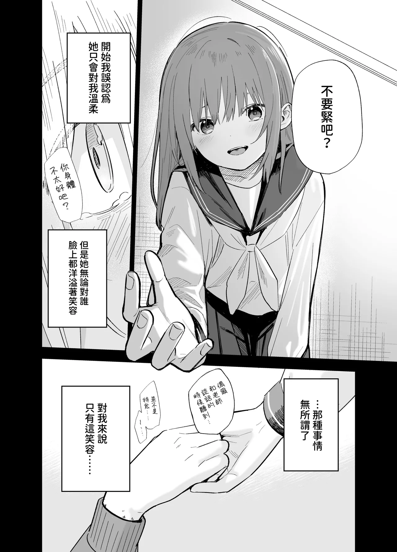 [Mame no Ki (Mameroku)] Soushi Souai [Chinese] [欲池] 이미지 번호 109