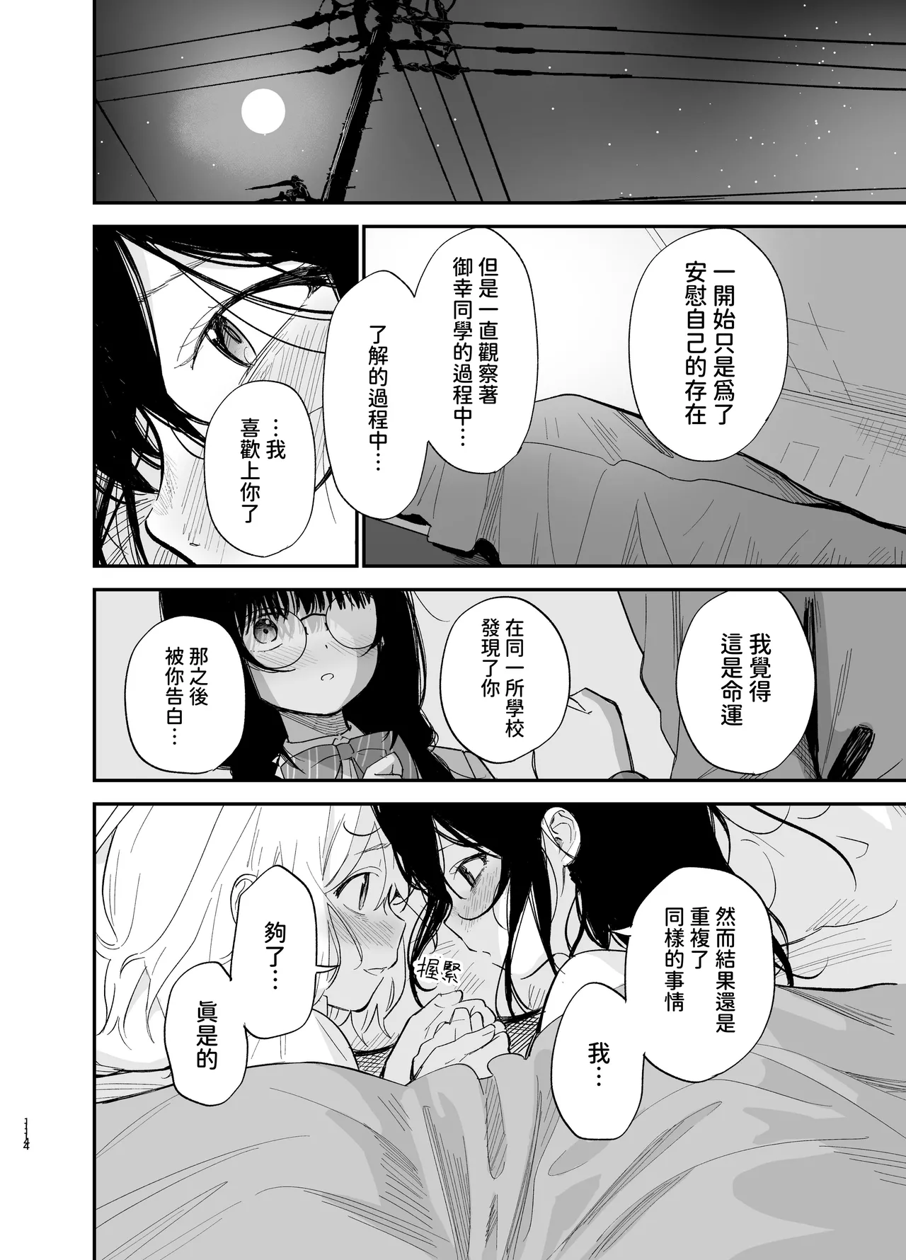 [Mame no Ki (Mameroku)] Soushi Souai [Chinese] [欲池] 이미지 번호 113