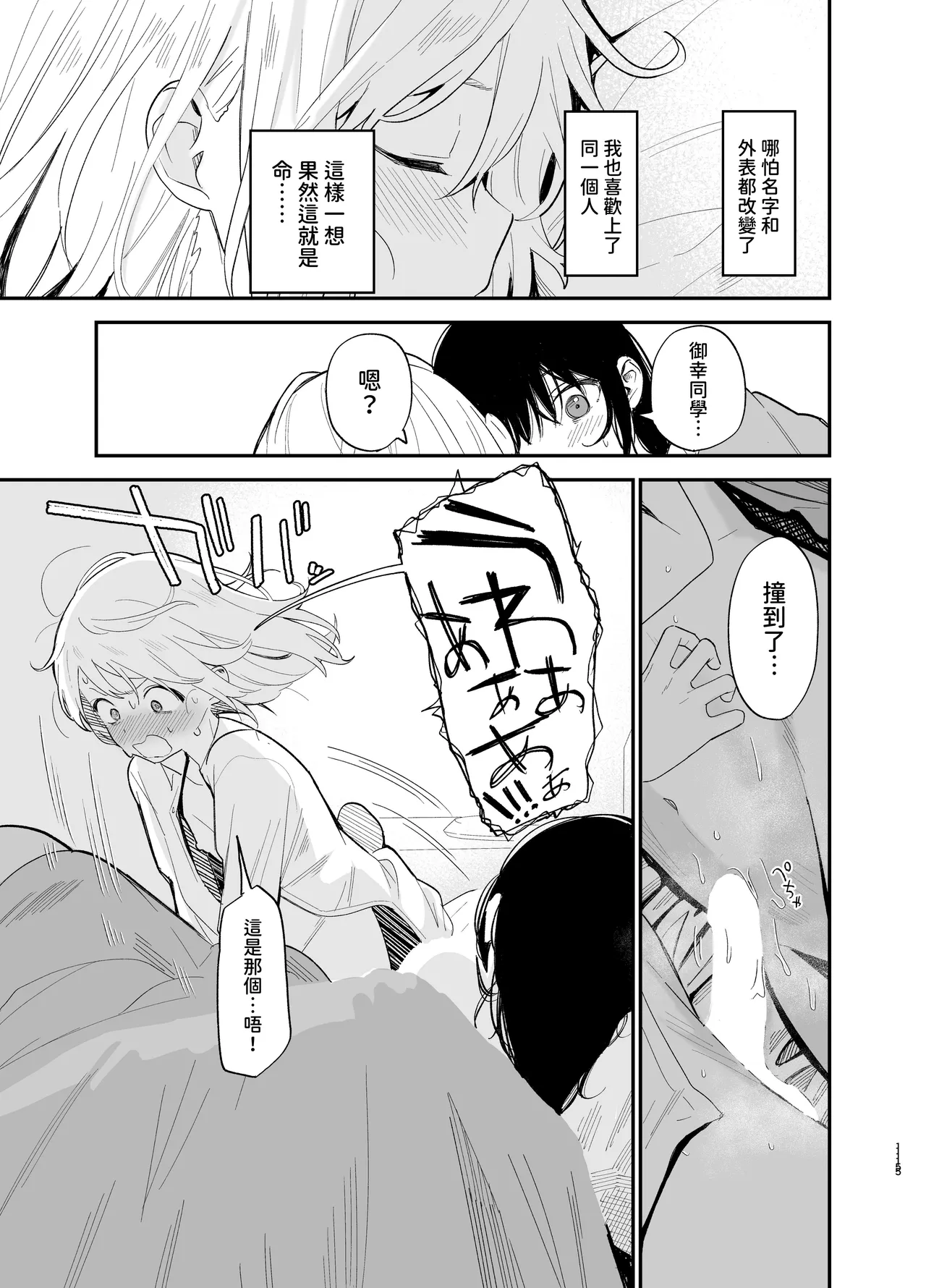 [Mame no Ki (Mameroku)] Soushi Souai [Chinese] [欲池] 이미지 번호 114