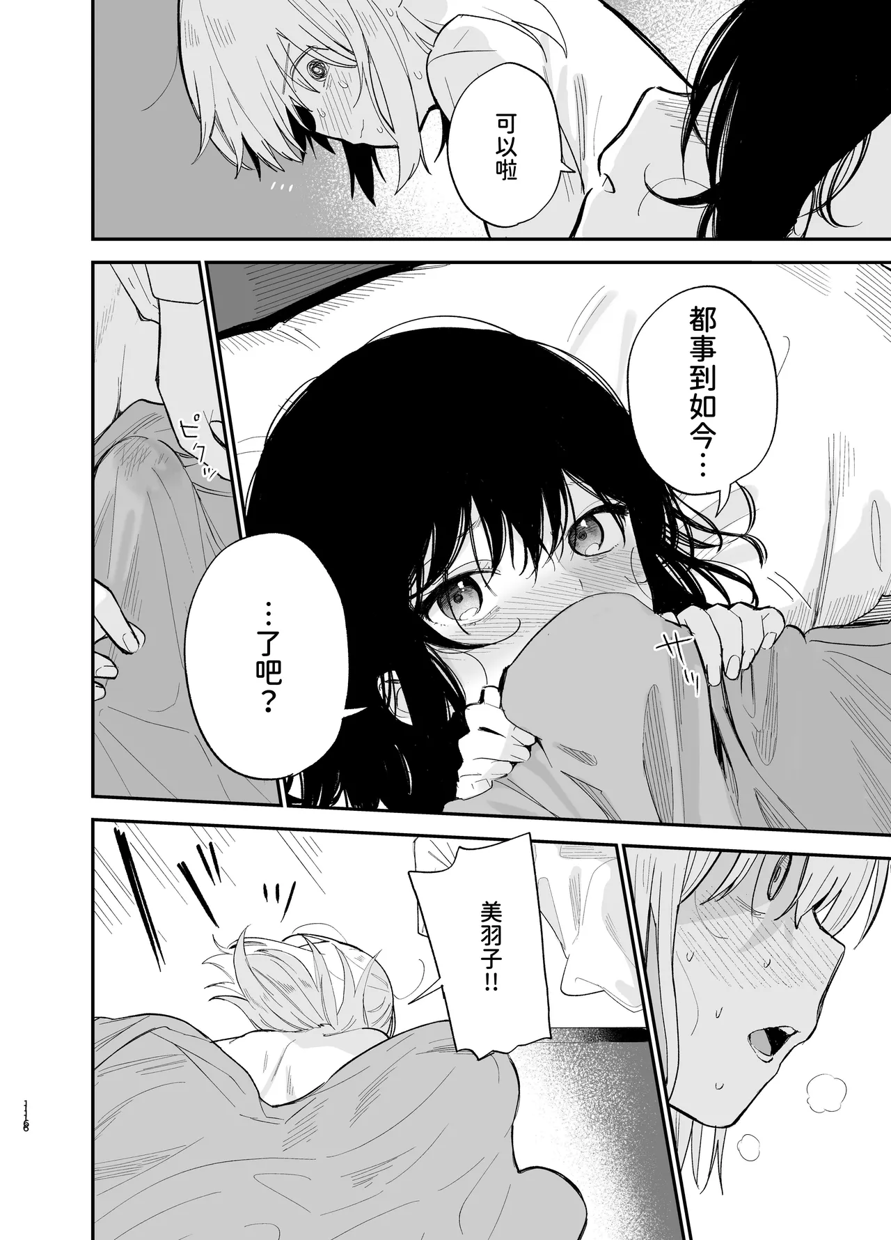 [Mame no Ki (Mameroku)] Soushi Souai [Chinese] [欲池] 이미지 번호 115