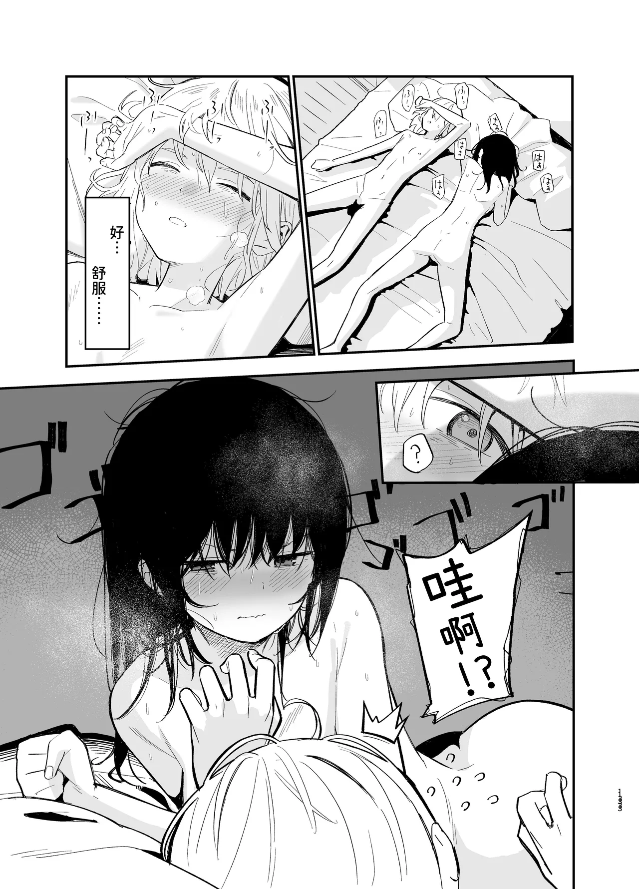 [Mame no Ki (Mameroku)] Soushi Souai [Chinese] [欲池] 이미지 번호 132