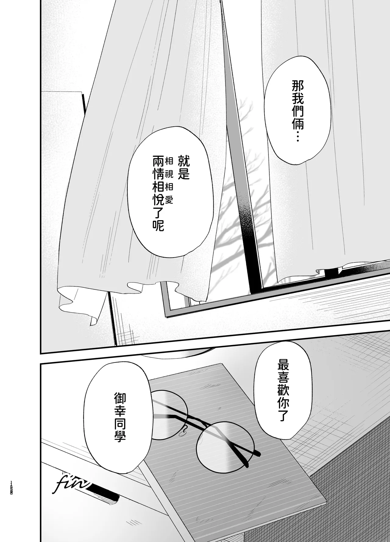 [Mame no Ki (Mameroku)] Soushi Souai [Chinese] [欲池] 이미지 번호 157