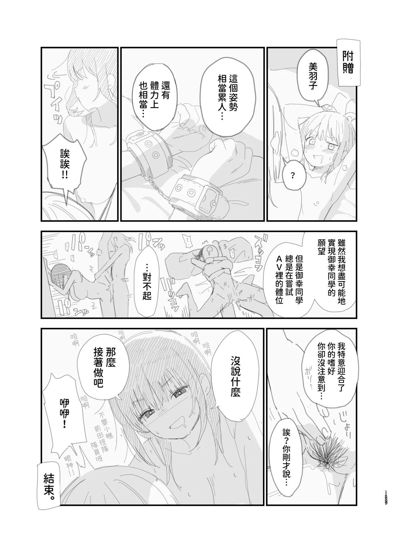 [Mame no Ki (Mameroku)] Soushi Souai [Chinese] [欲池] 이미지 번호 158