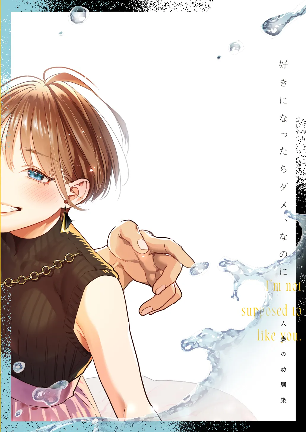 [Mushaburu (Musha Sabu)] Suki ni Nattara Dame, Nano ni -Hitozuma no Osananajimi- | I Shouldn't Fall in Love, But... -My Married Childhood Friend- [English] [ConTL] [Digital] 画像番号 112