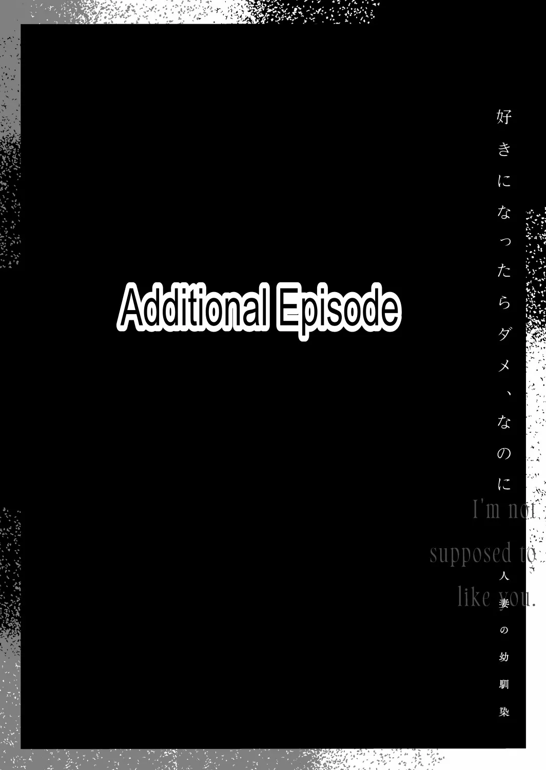 [Mushaburu (Musha Sabu)] Suki ni Nattara Dame, Nano ni -Hitozuma no Osananajimi- | I Shouldn't Fall in Love, But... -My Married Childhood Friend- [English] [ConTL] [Digital] 画像番号 113