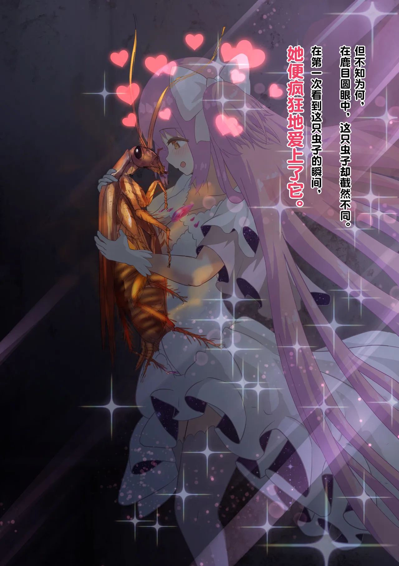 [1ドット右にずらしてください] 女神对蟑螂魔物一见钟情，无条件纵容交尾，繁衍出无数害虫子嗣（老M个人翻译） 이미지 번호 9