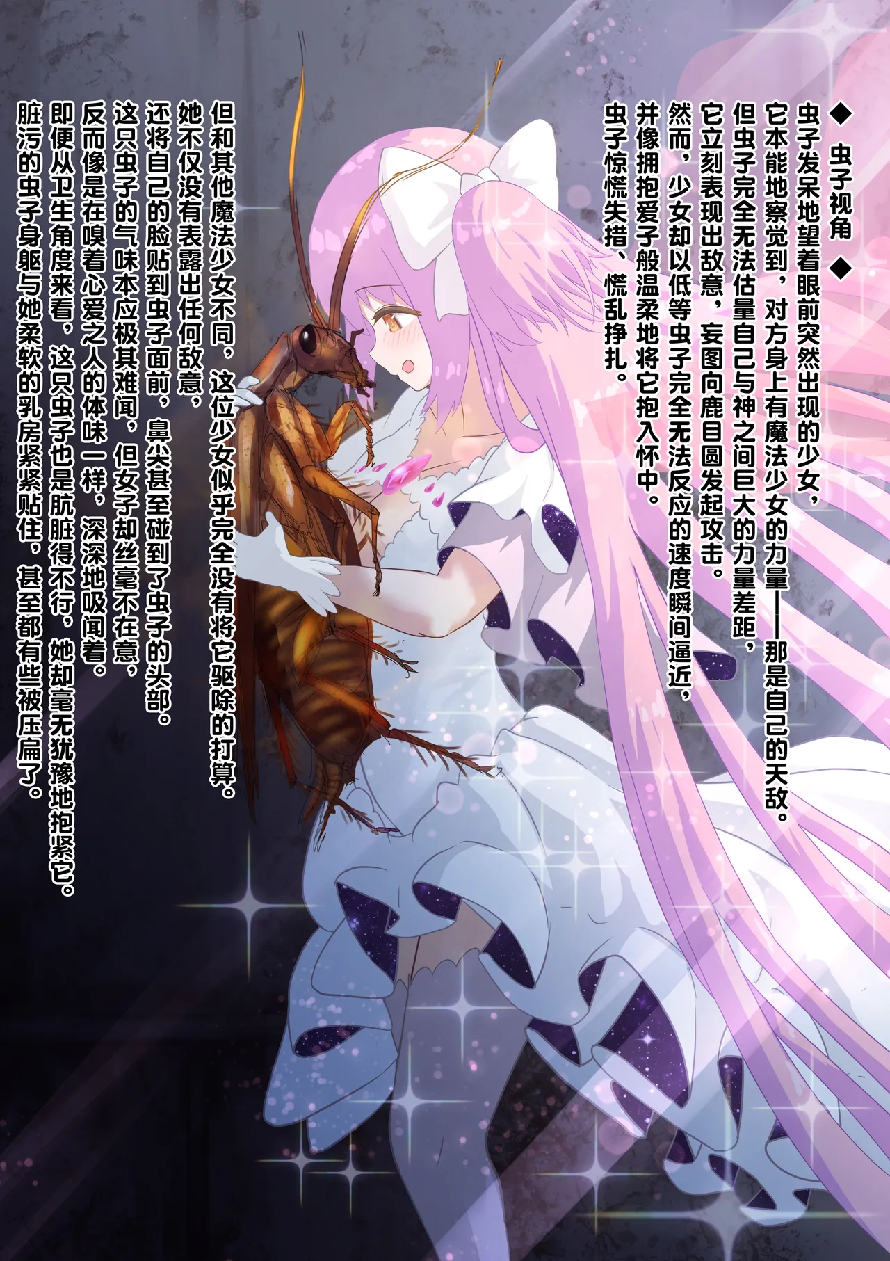 [1ドット右にずらしてください] 女神对蟑螂魔物一见钟情，无条件纵容交尾，繁衍出无数害虫子嗣（老M个人翻译） 이미지 번호 13