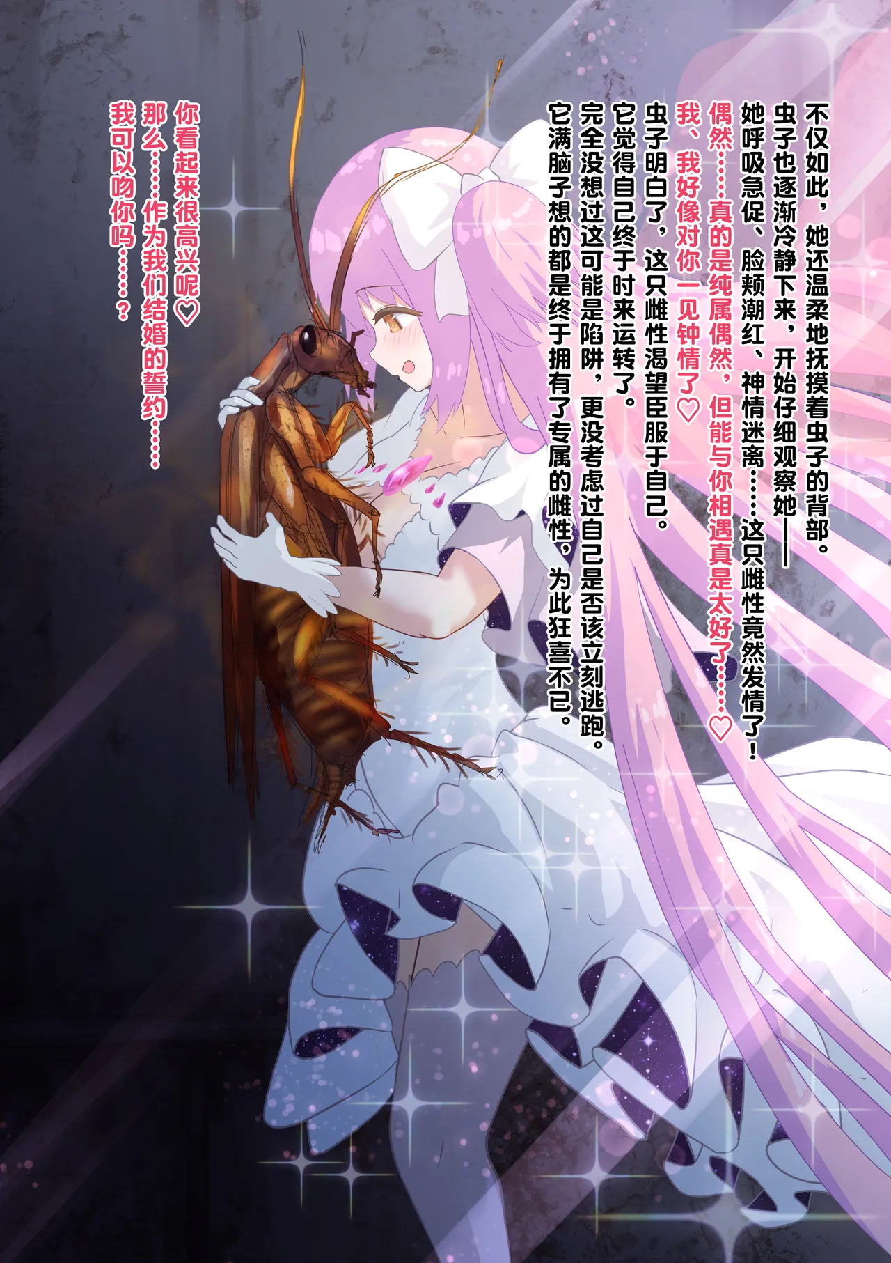 [1ドット右にずらしてください] 女神对蟑螂魔物一见钟情，无条件纵容交尾，繁衍出无数害虫子嗣（老M个人翻译） 이미지 번호 14