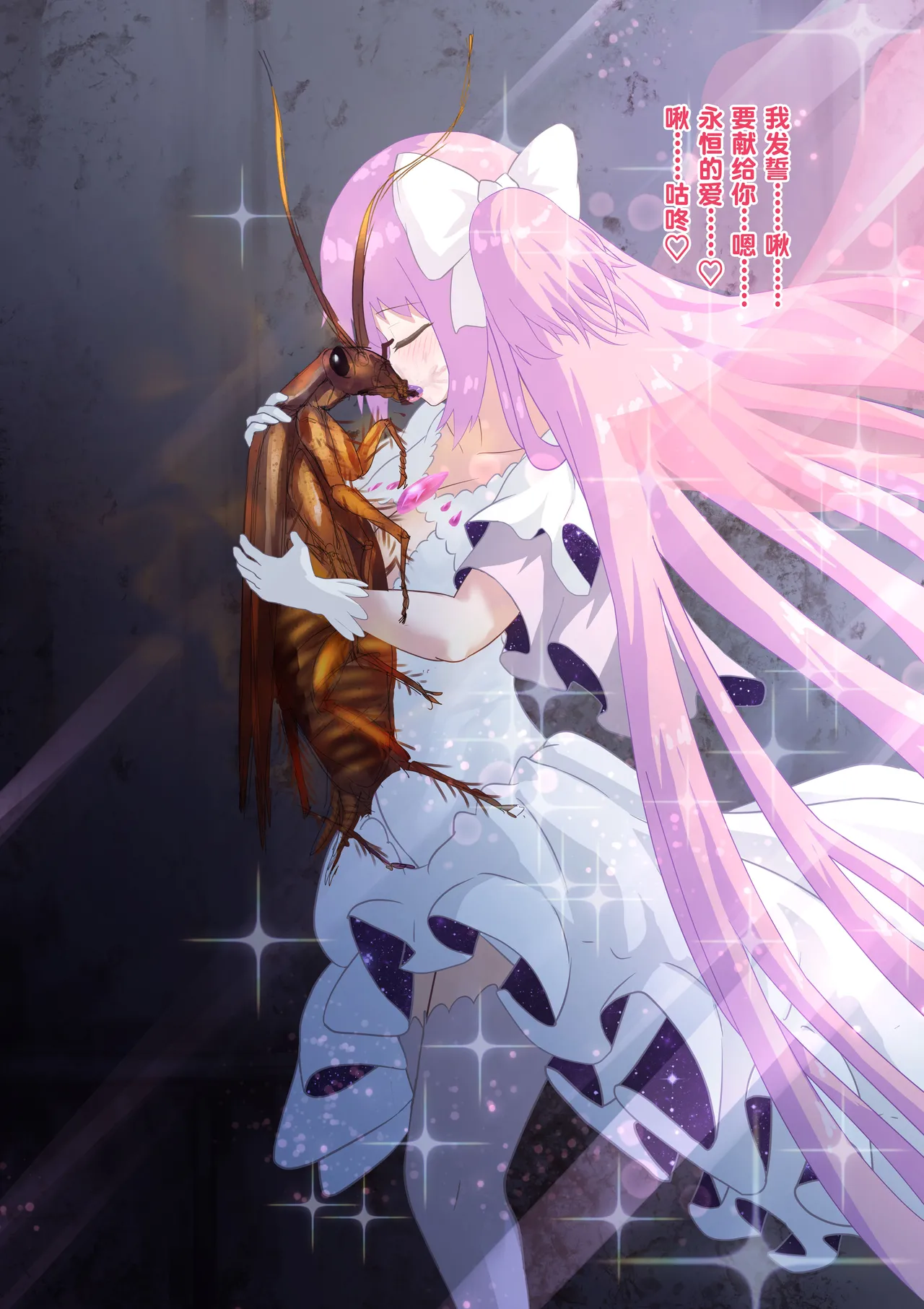 [1ドット右にずらしてください] 女神对蟑螂魔物一见钟情，无条件纵容交尾，繁衍出无数害虫子嗣（老M个人翻译） 이미지 번호 15