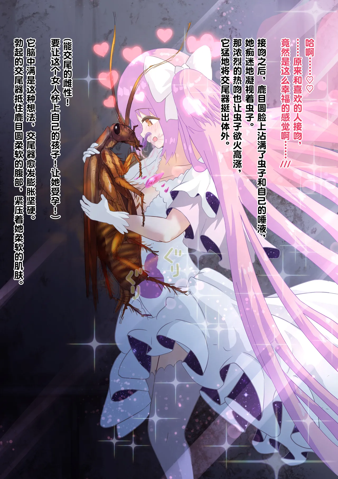 [1ドット右にずらしてください] 女神对蟑螂魔物一见钟情，无条件纵容交尾，繁衍出无数害虫子嗣（老M个人翻译） 이미지 번호 17
